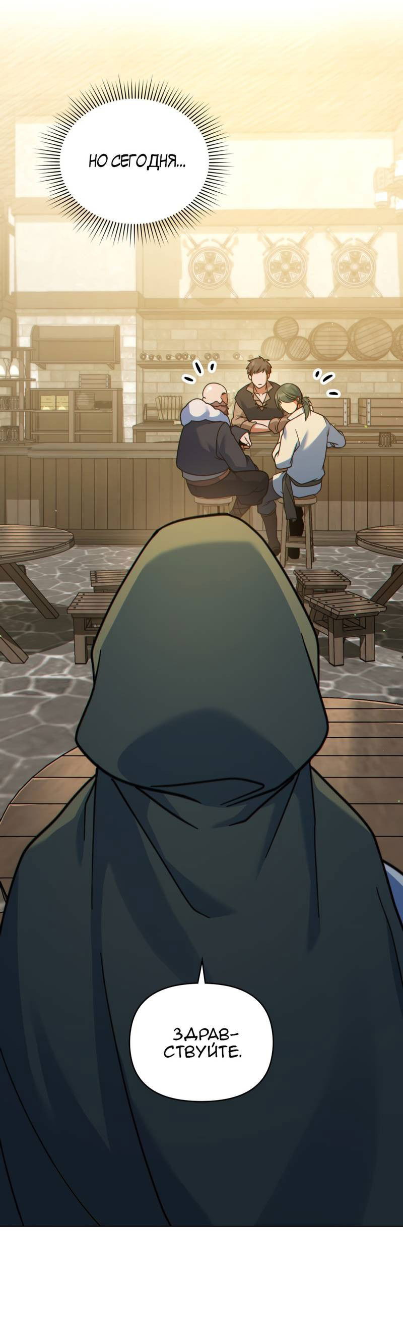 Манга Покажи свою статистику! - Глава 25 Страница 37