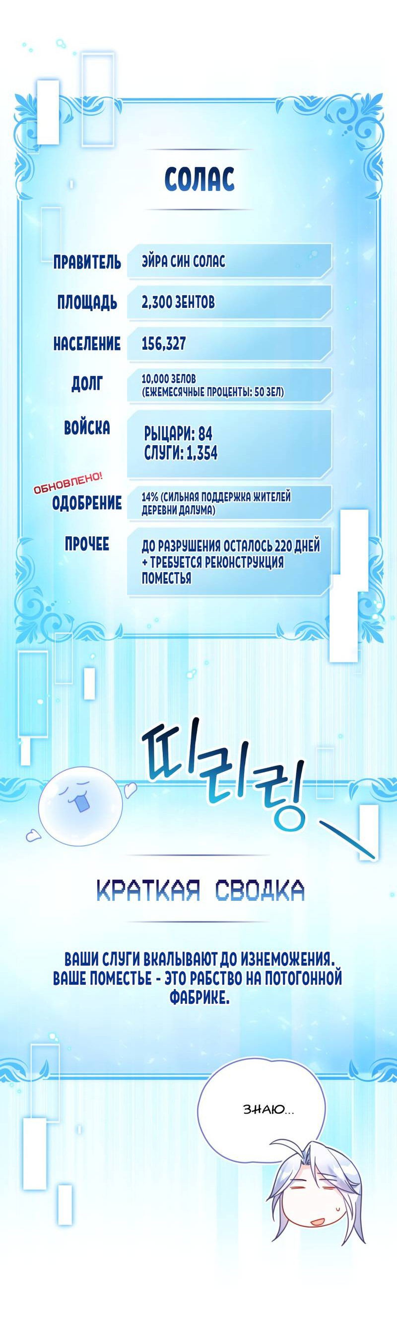 Манга Покажи свою статистику! - Глава 25 Страница 34