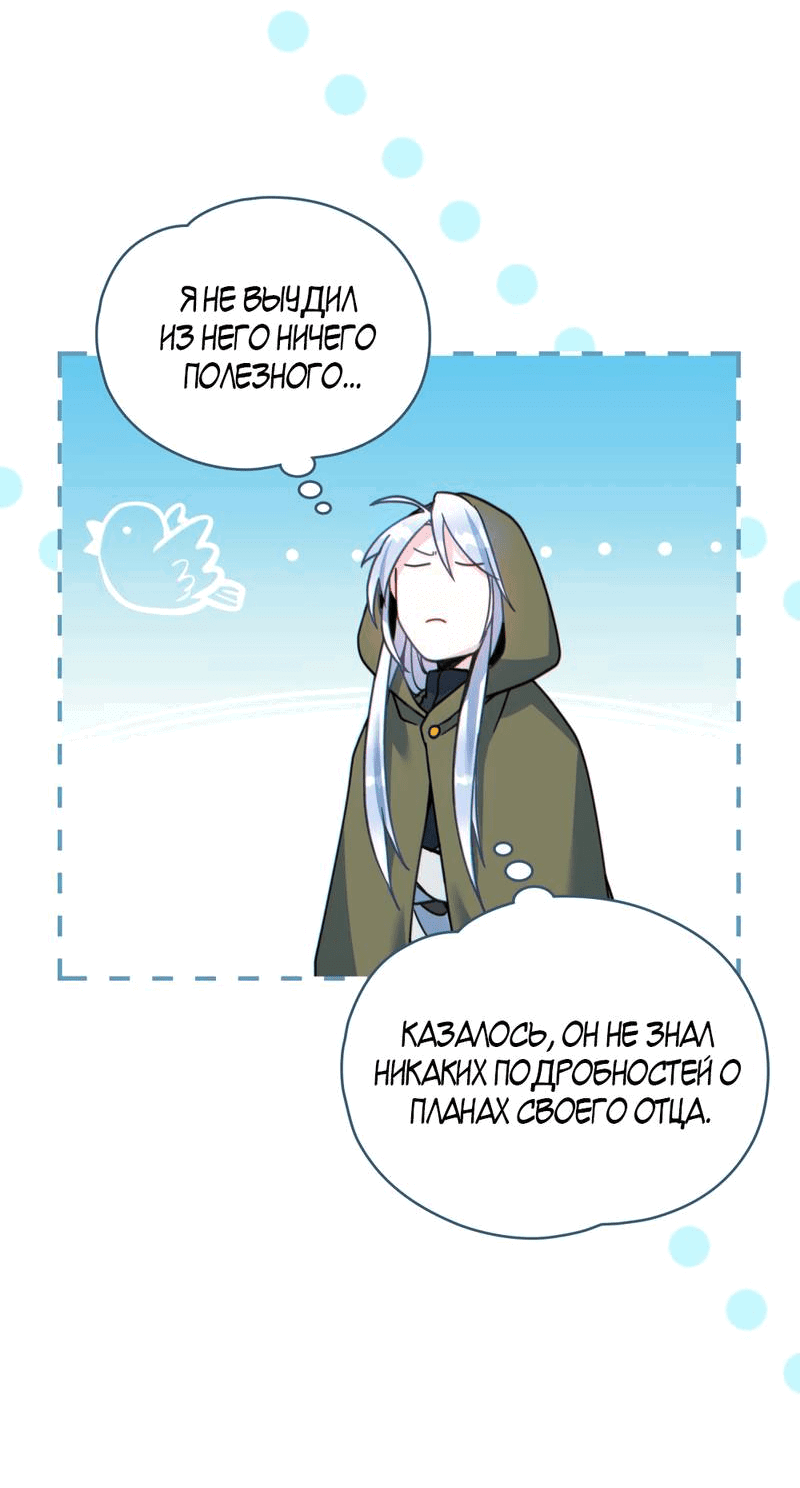 Манга Покажи свою статистику! - Глава 25 Страница 31