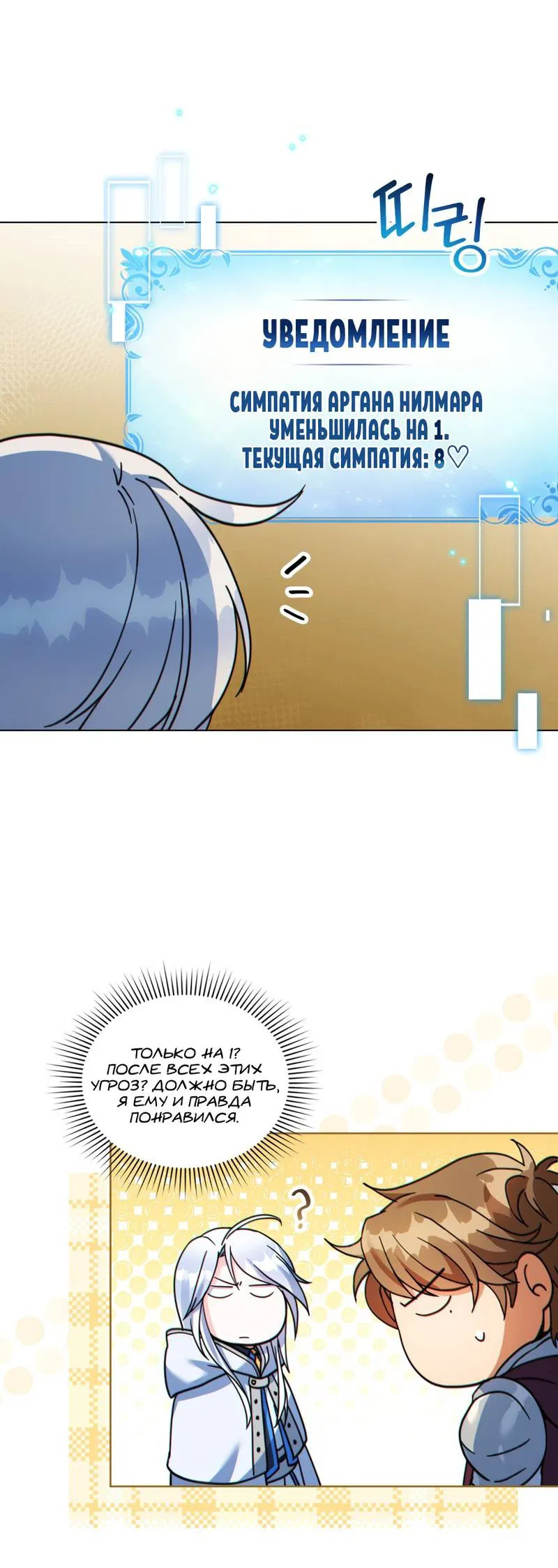 Манга Покажи свою статистику! - Глава 25 Страница 18