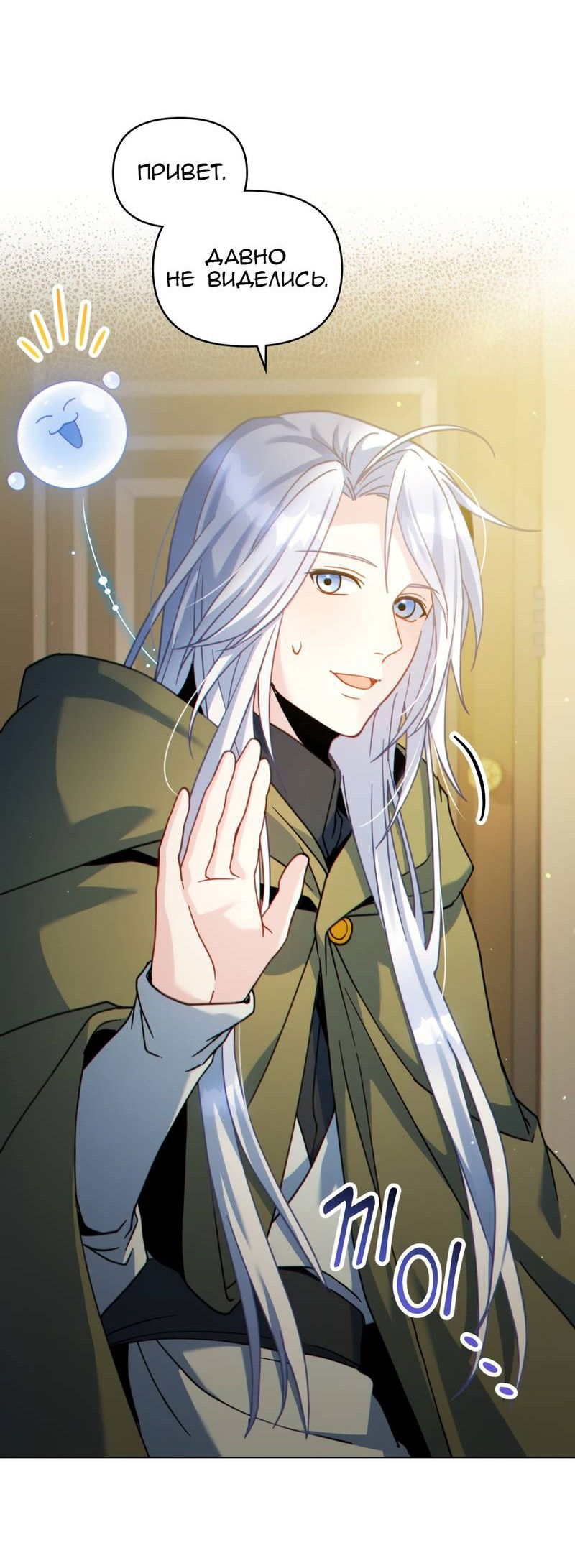 Манга Покажи свою статистику! - Глава 25 Страница 42