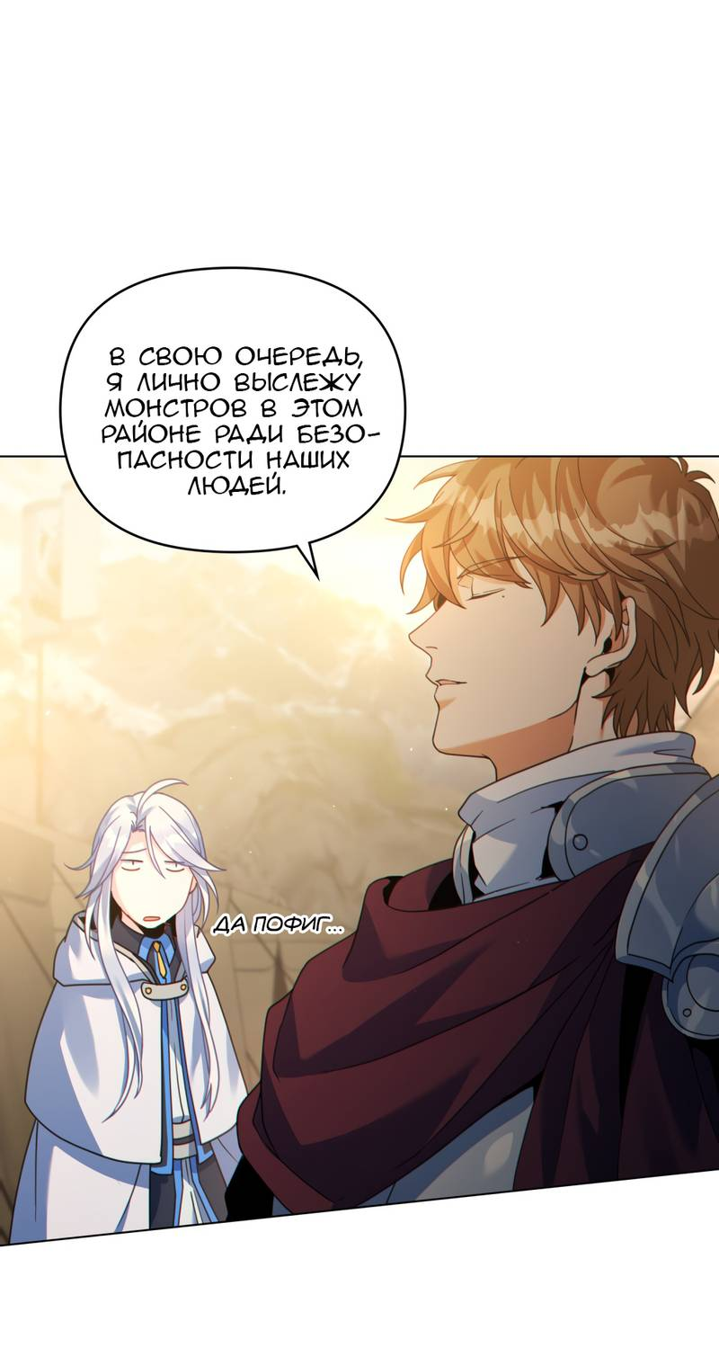 Манга Покажи свою статистику! - Глава 25 Страница 27