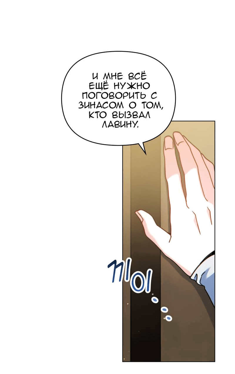 Манга Покажи свою статистику! - Глава 25 Страница 36