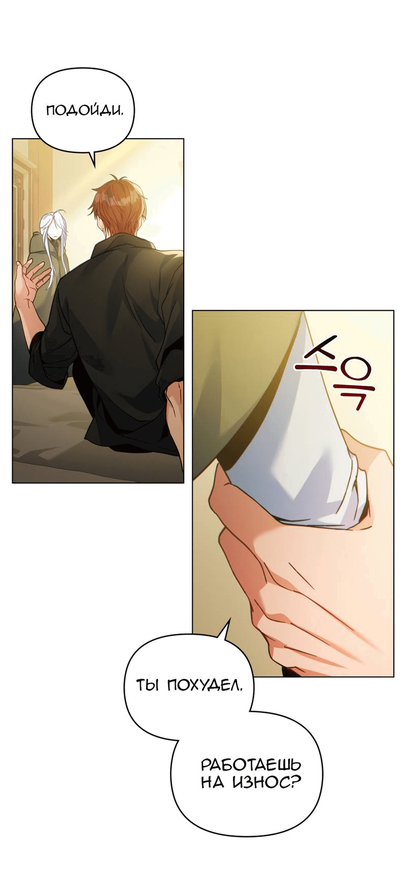 Манга Покажи свою статистику! - Глава 25 Страница 45