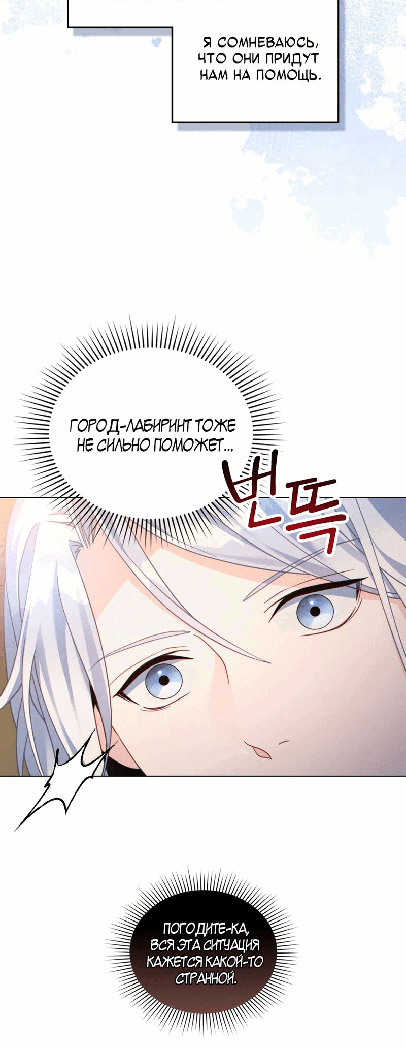 Манга Покажи свою статистику! - Глава 25 Страница 7