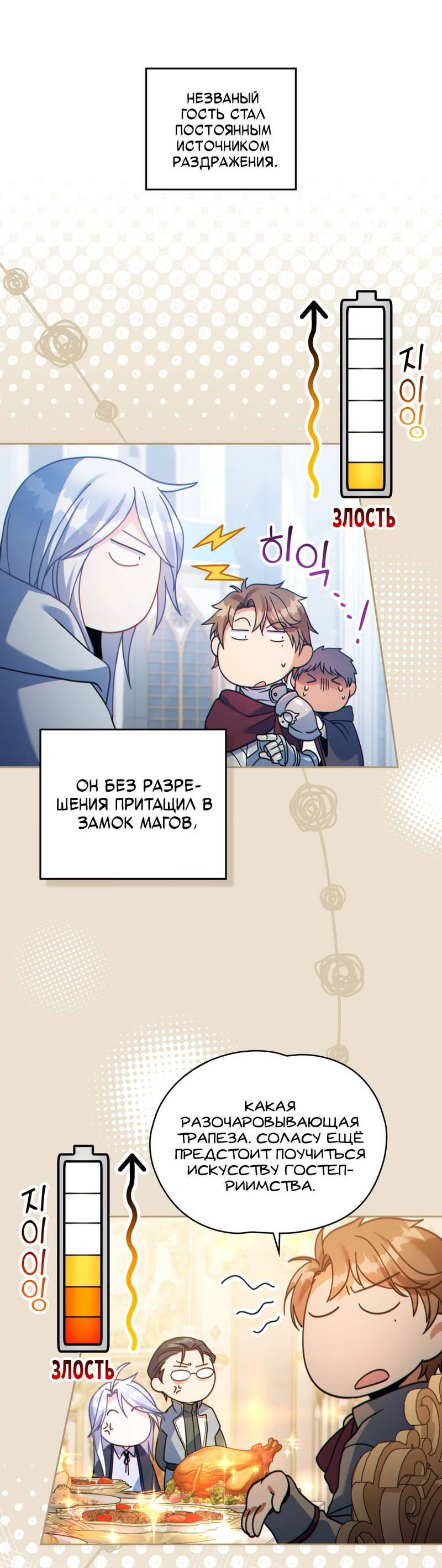 Манга Покажи свою статистику! - Глава 25 Страница 28