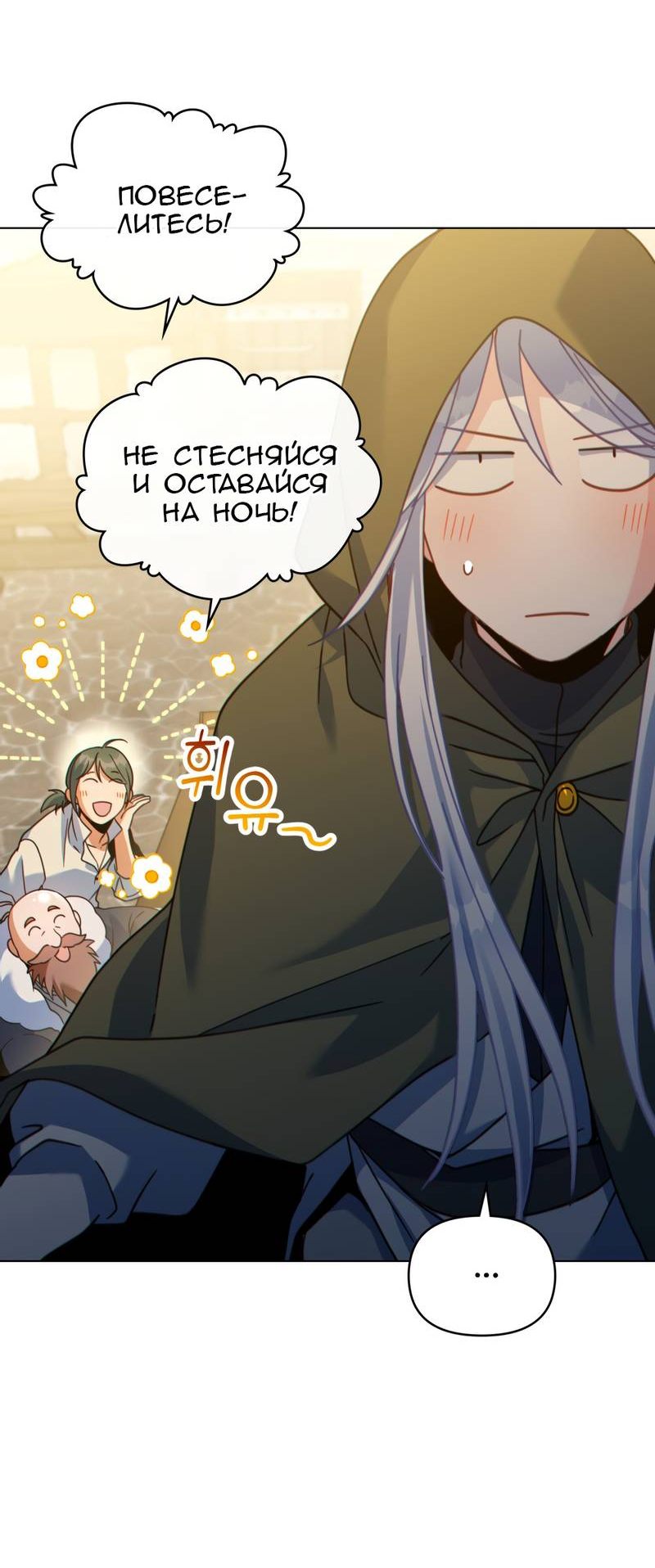 Манга Покажи свою статистику! - Глава 25 Страница 40