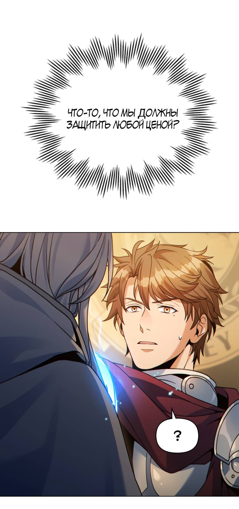 Манга Покажи свою статистику! - Глава 25 Страница 11