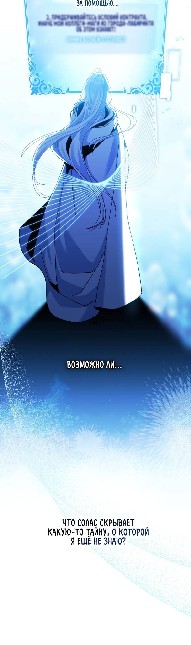 Манга Покажи свою статистику! - Глава 25 Страница 10