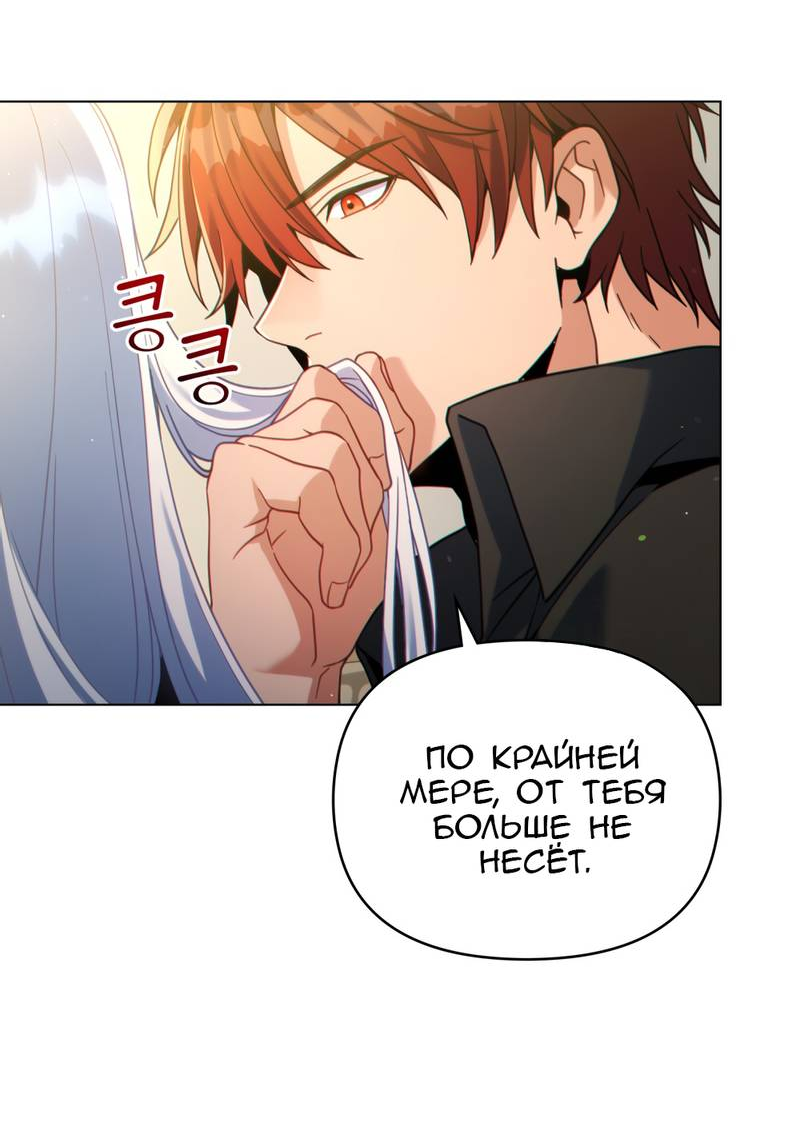 Манга Покажи свою статистику! - Глава 25 Страница 48