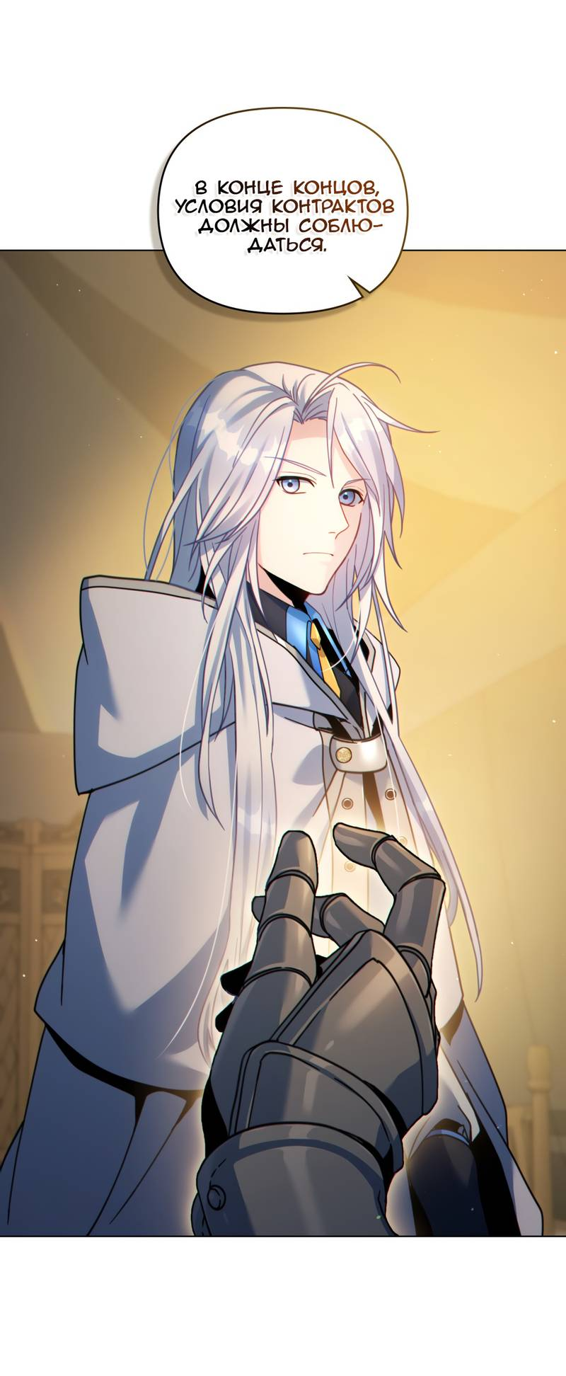 Манга Покажи свою статистику! - Глава 25 Страница 20