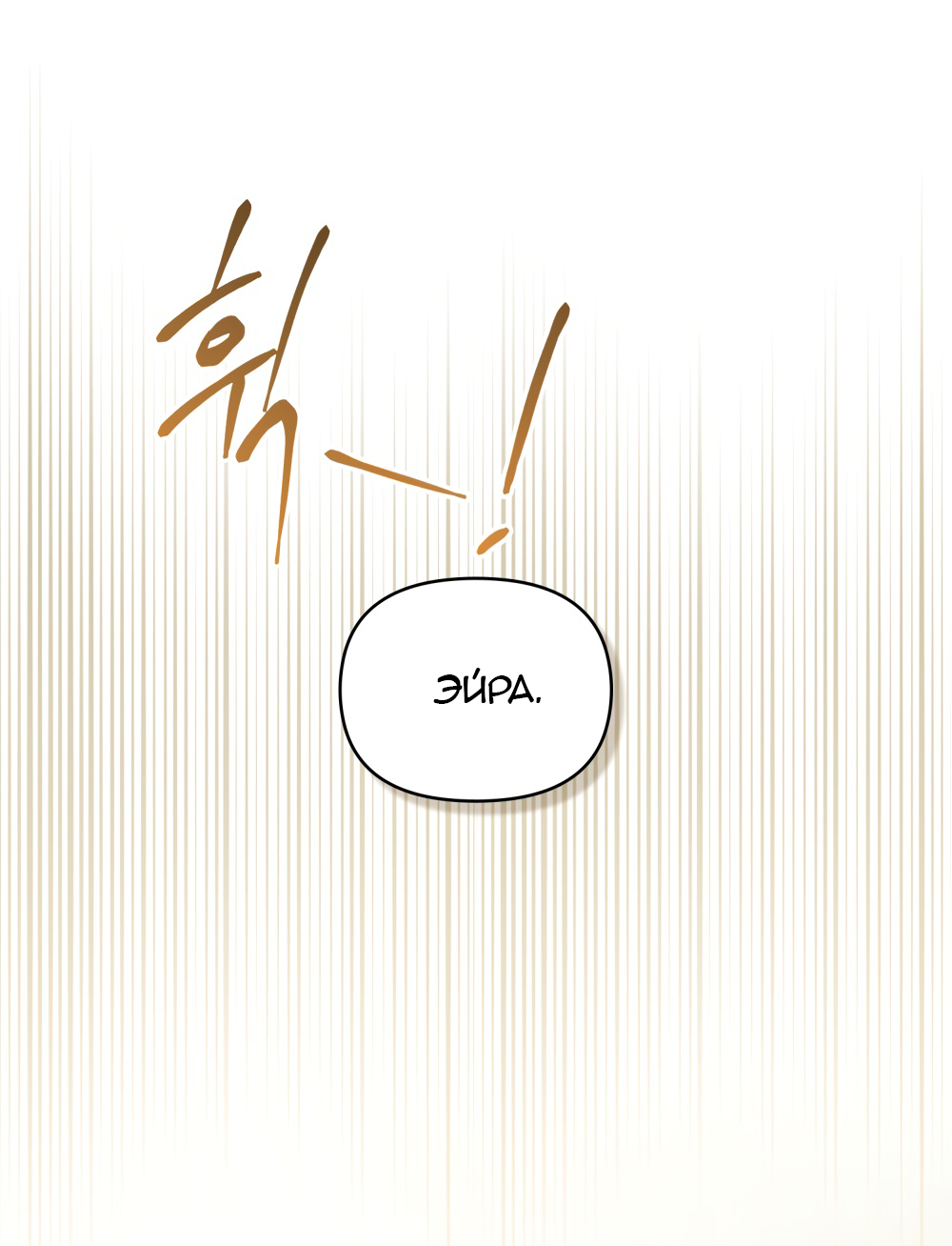 Манга Покажи свою статистику! - Глава 26 Страница 24