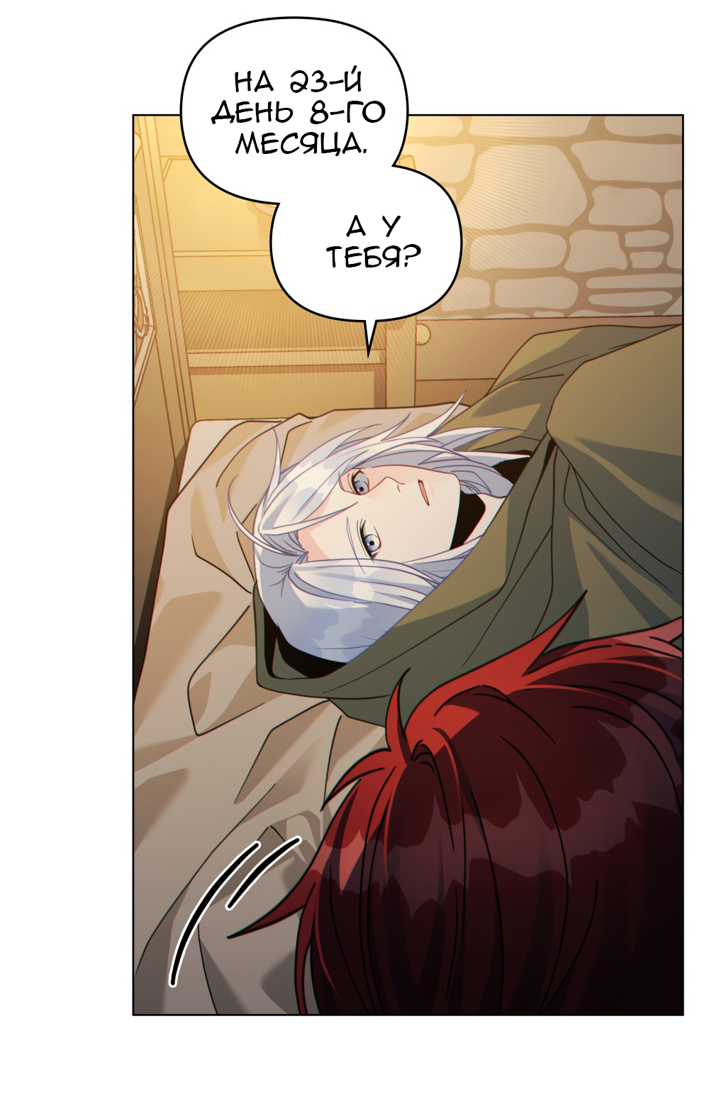 Манга Покажи свою статистику! - Глава 26 Страница 48