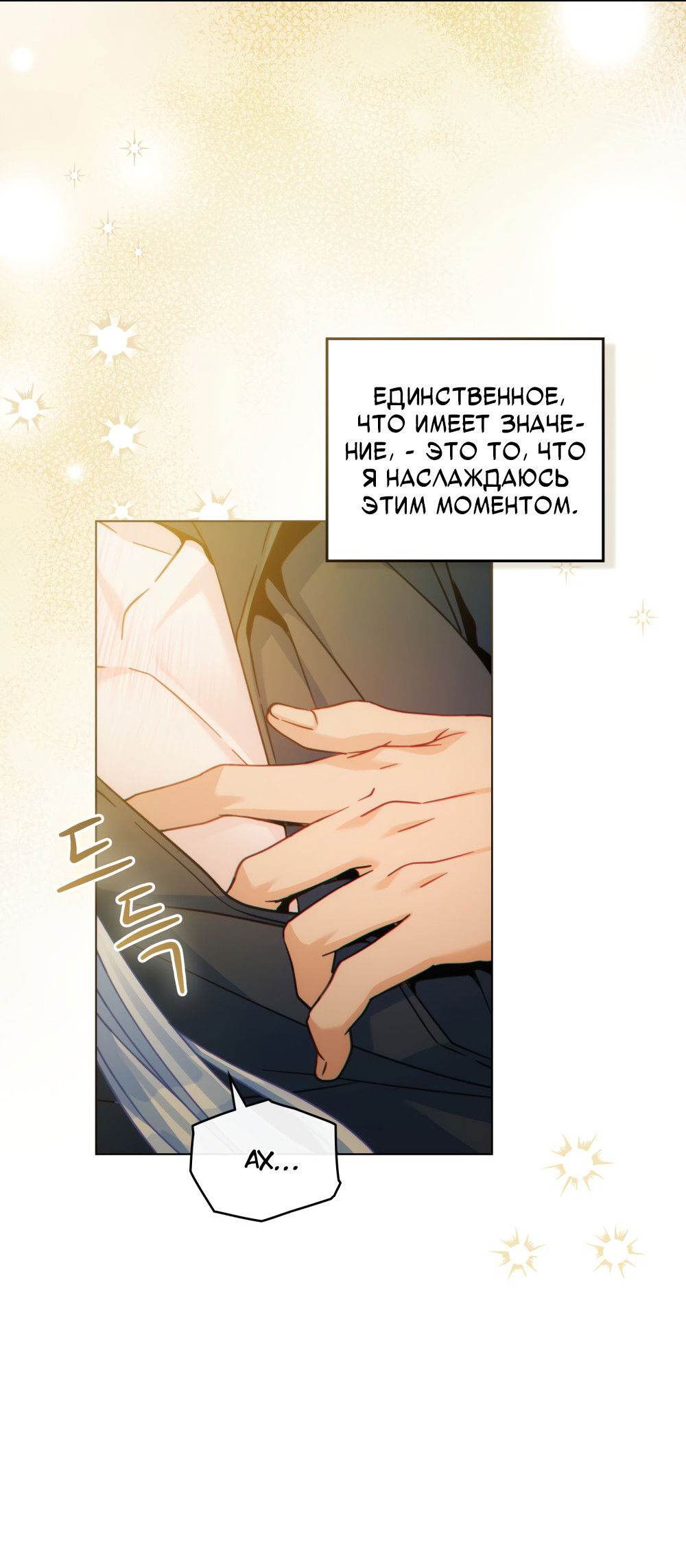 Манга Покажи свою статистику! - Глава 26 Страница 20