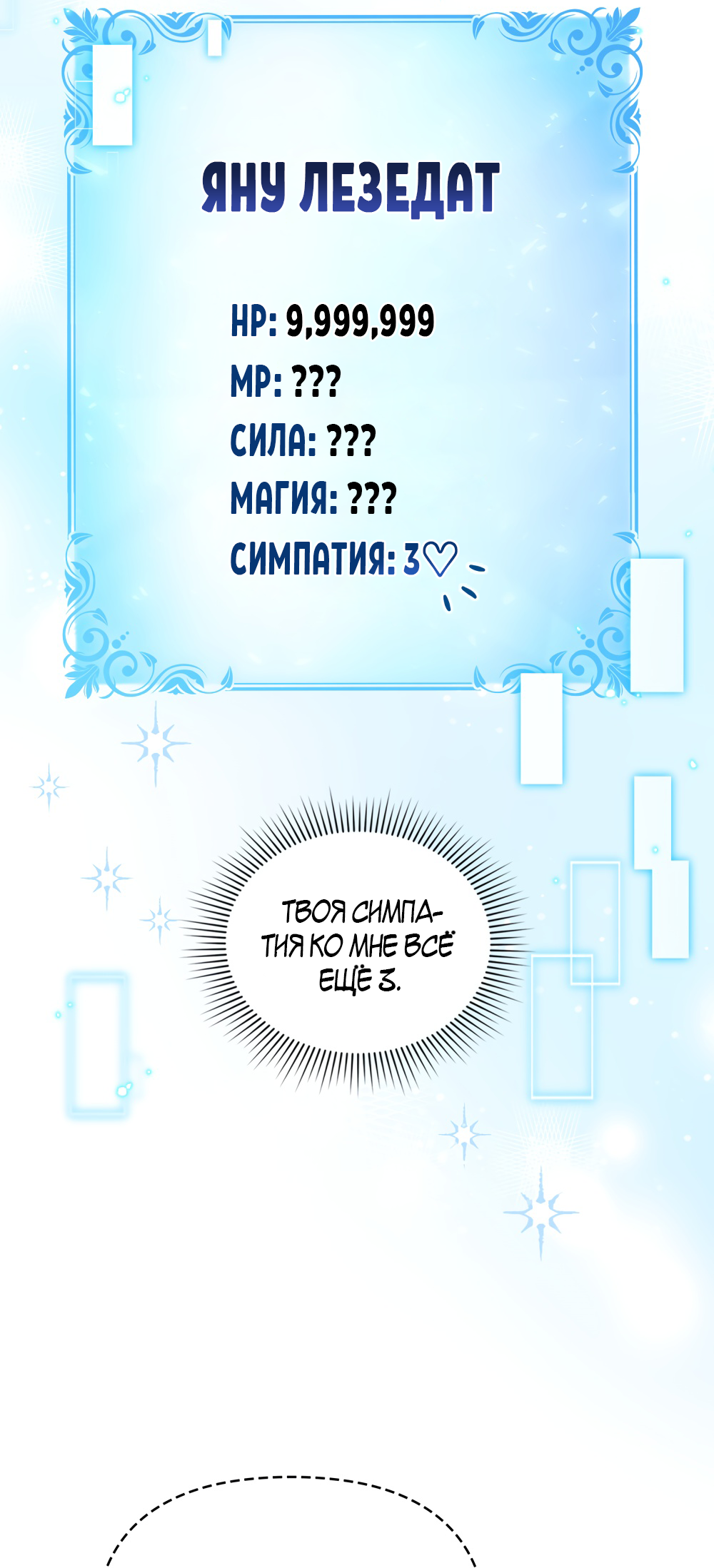 Манга Покажи свою статистику! - Глава 26 Страница 42