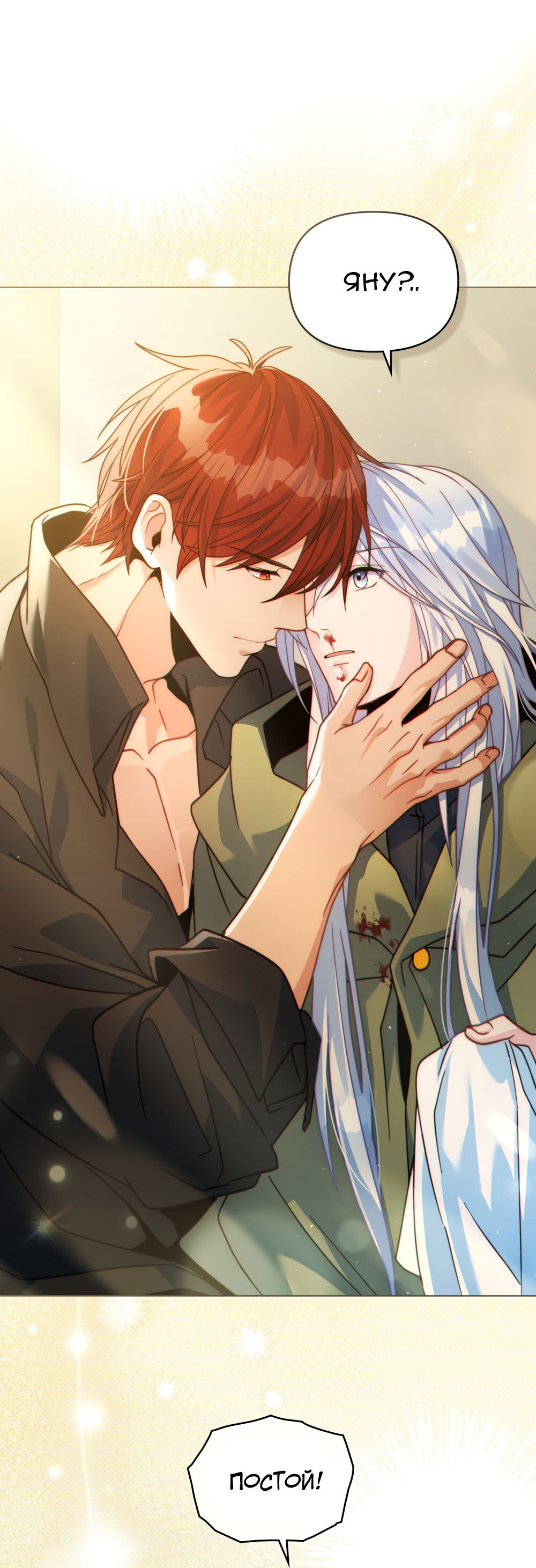 Манга Покажи свою статистику! - Глава 26 Страница 6