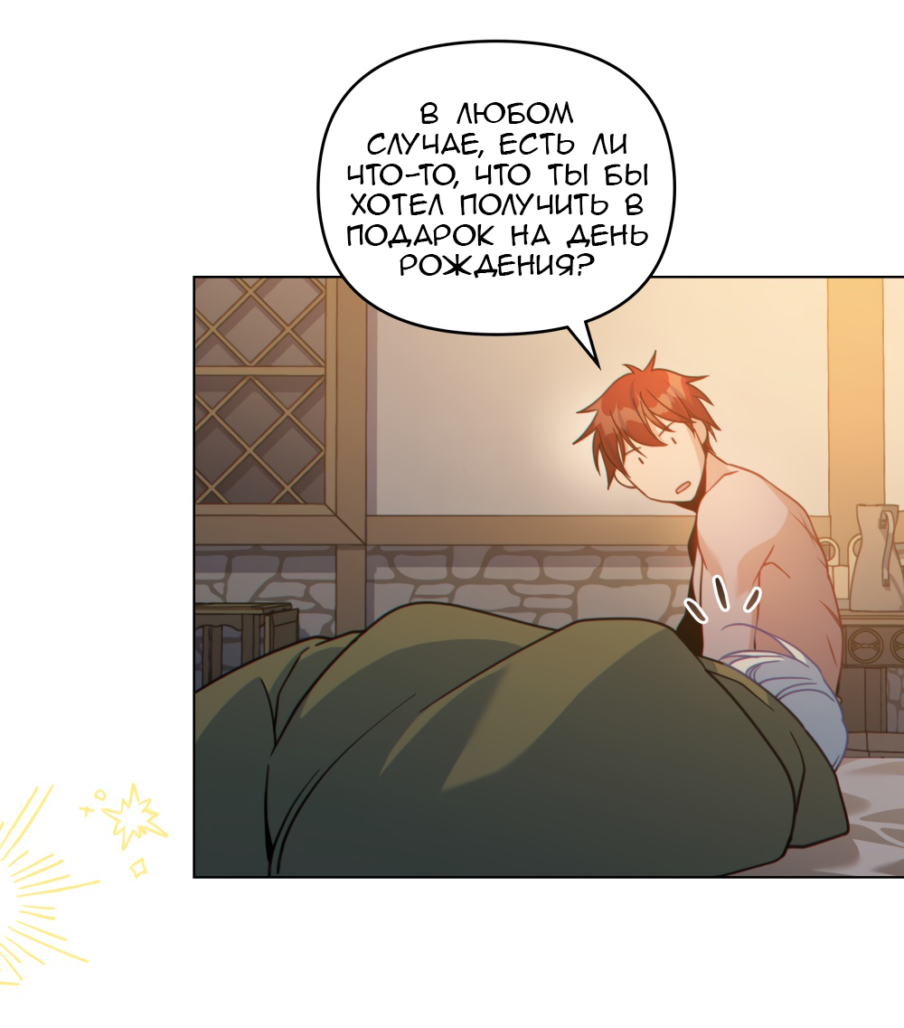 Манга Покажи свою статистику! - Глава 26 Страница 50