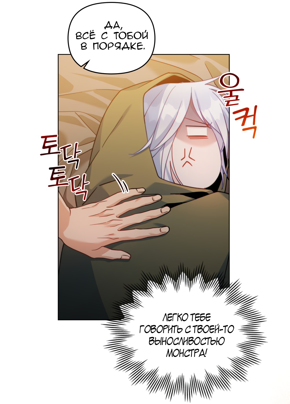 Манга Покажи свою статистику! - Глава 26 Страница 35