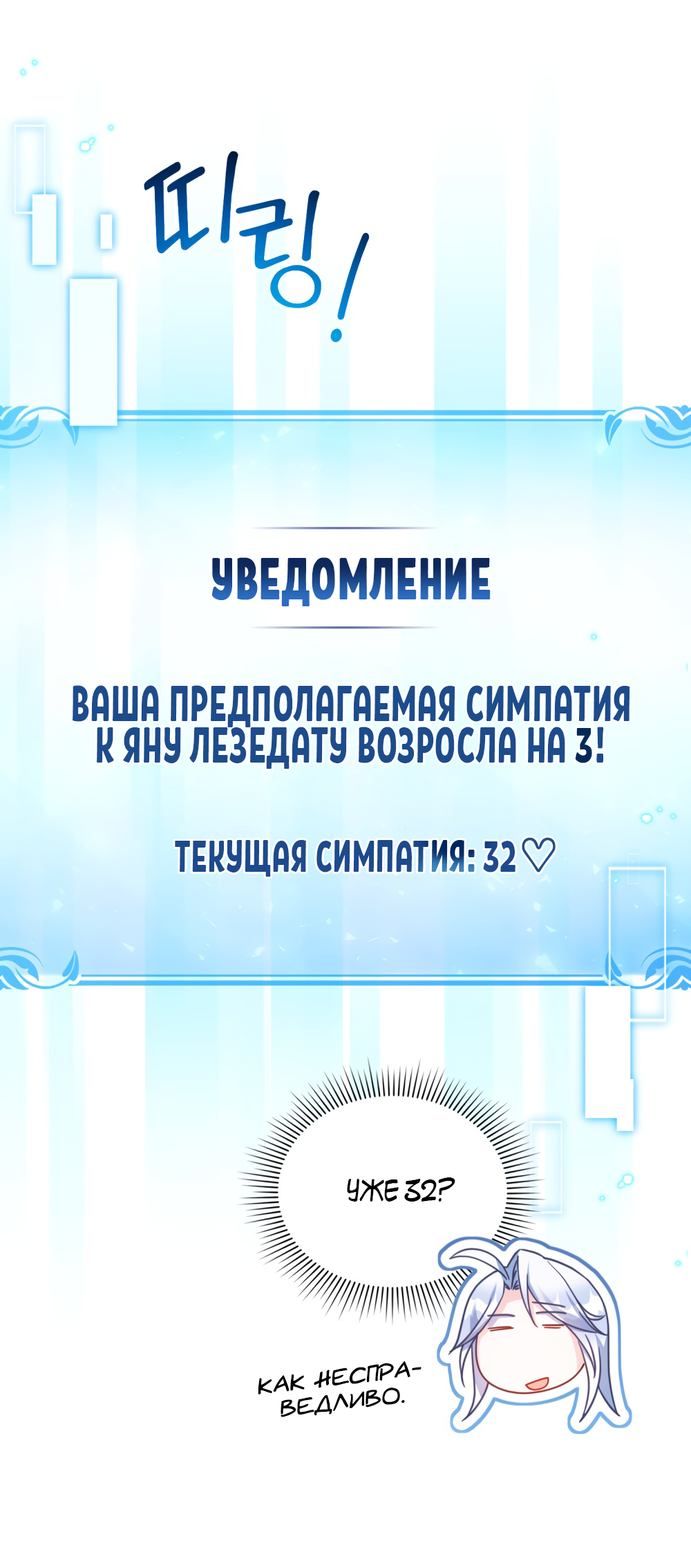 Манга Покажи свою статистику! - Глава 26 Страница 44