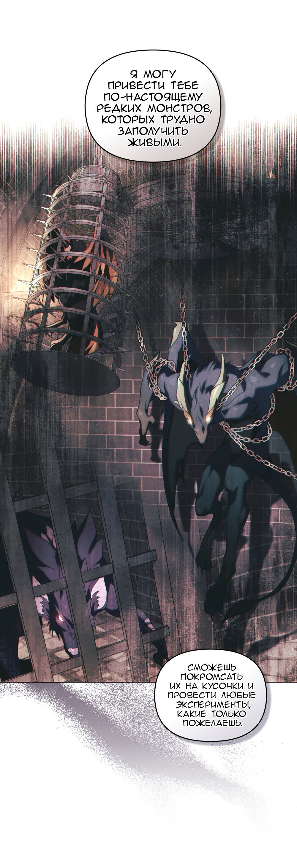 Манга Покажи свою статистику! - Глава 26 Страница 53