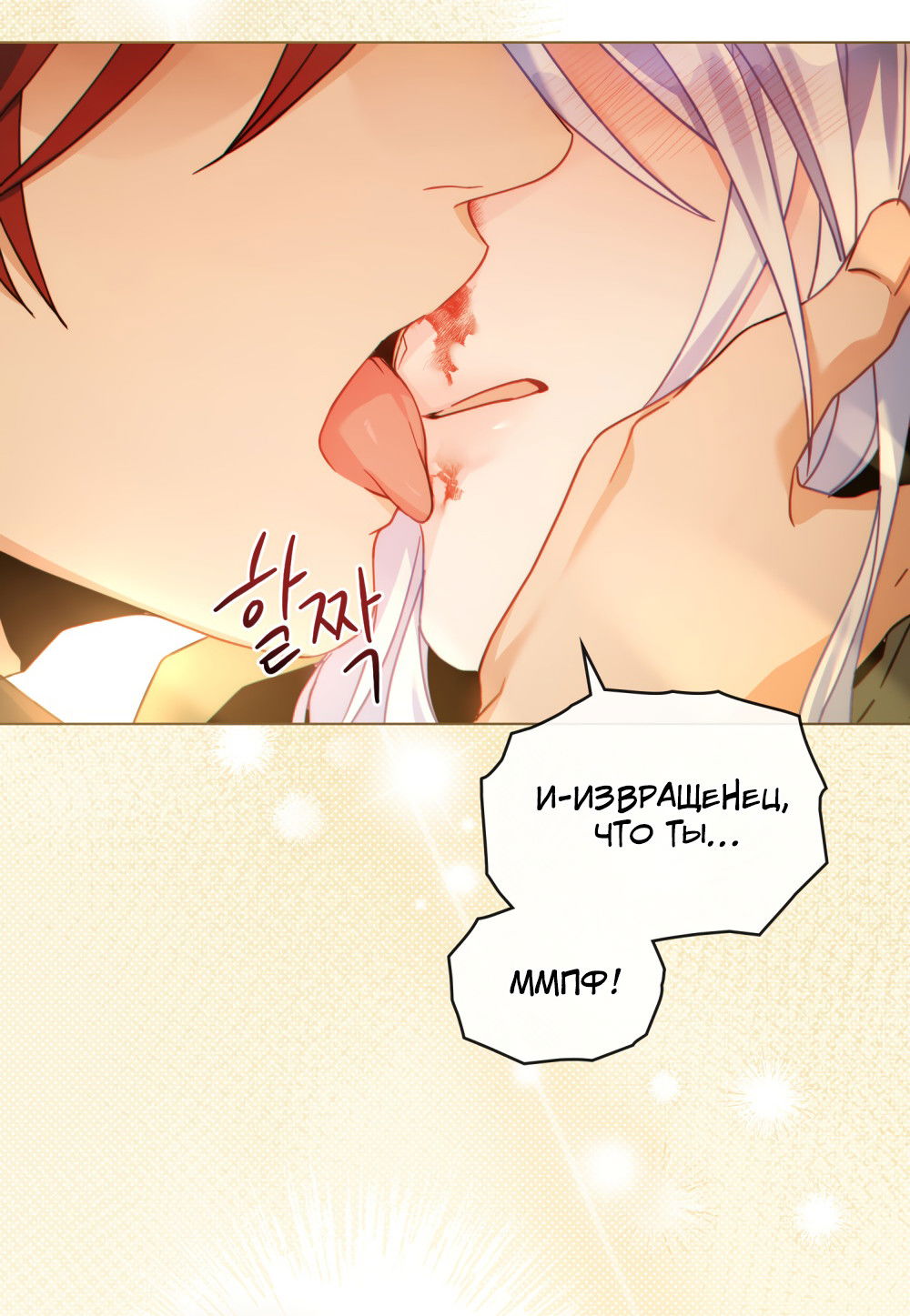 Манга Покажи свою статистику! - Глава 26 Страница 7