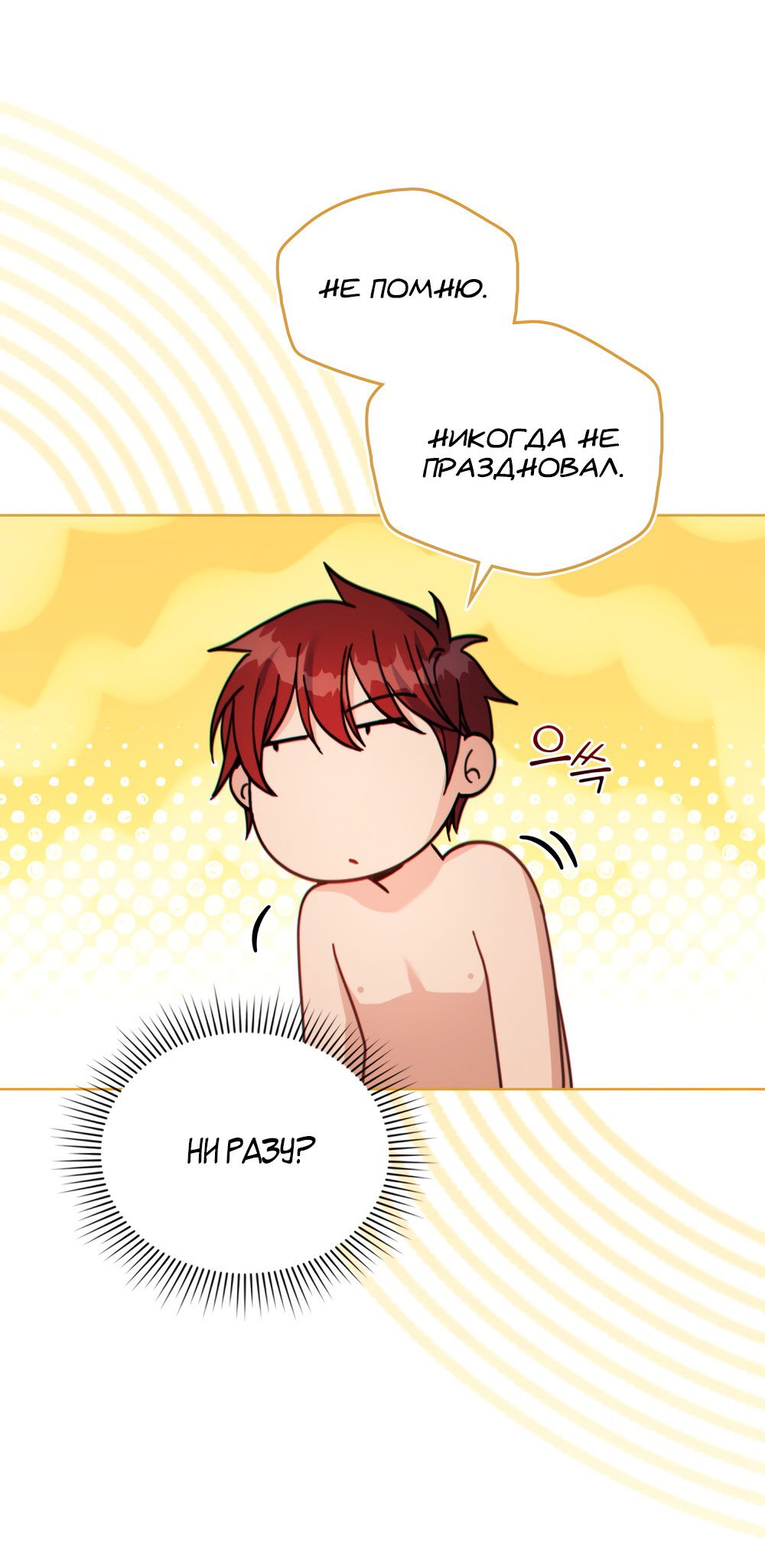 Манга Покажи свою статистику! - Глава 26 Страница 49