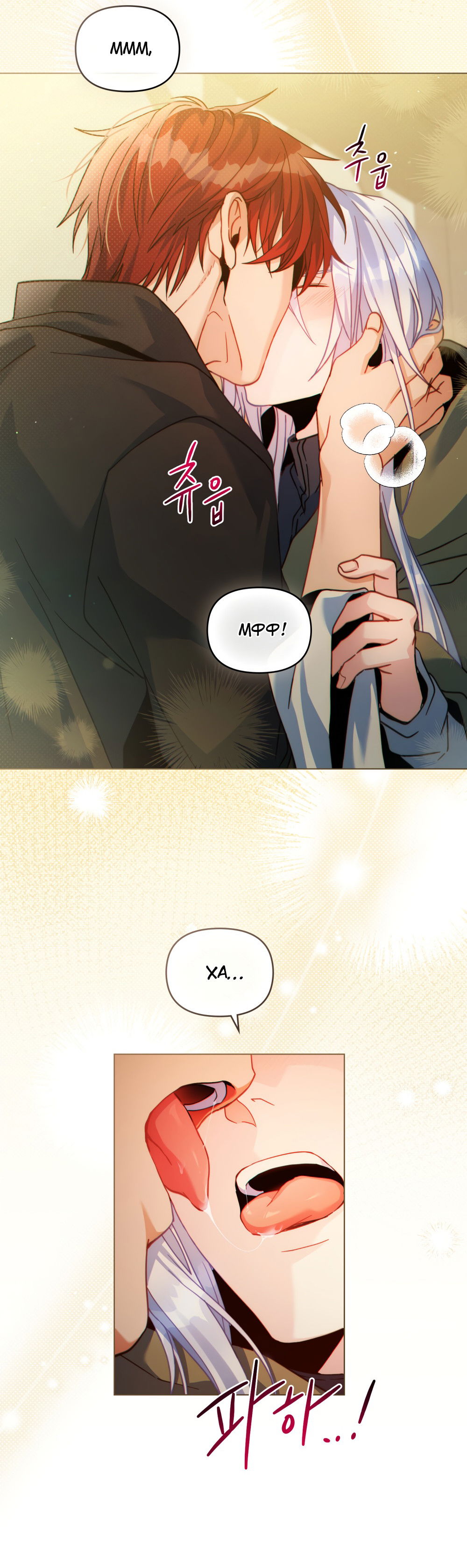 Манга Покажи свою статистику! - Глава 26 Страница 8