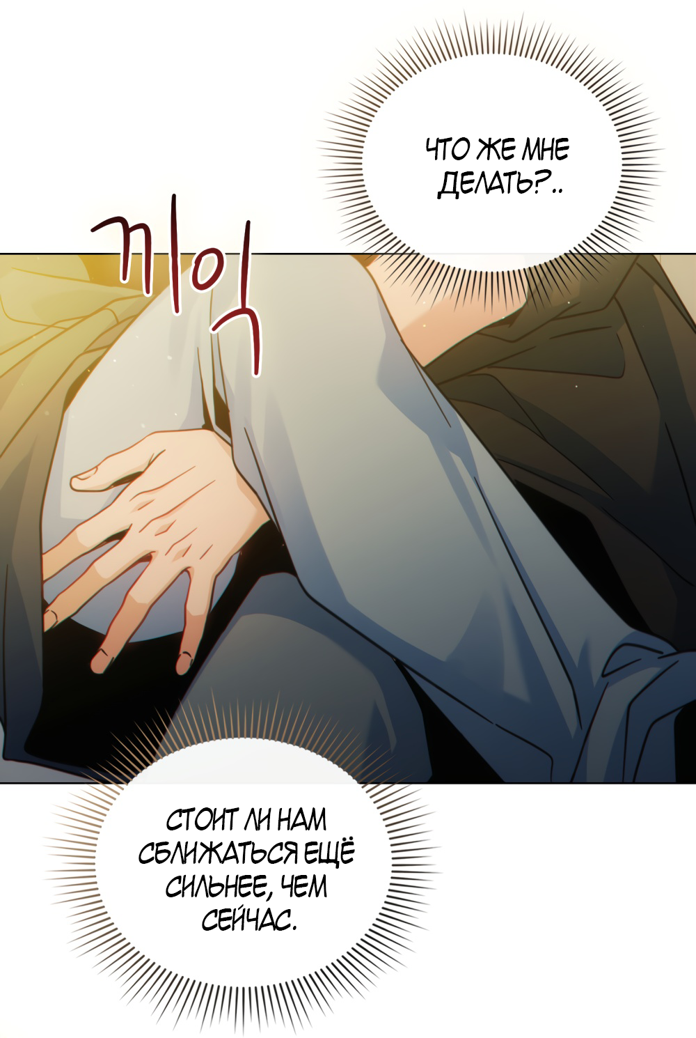 Манга Покажи свою статистику! - Глава 26 Страница 13