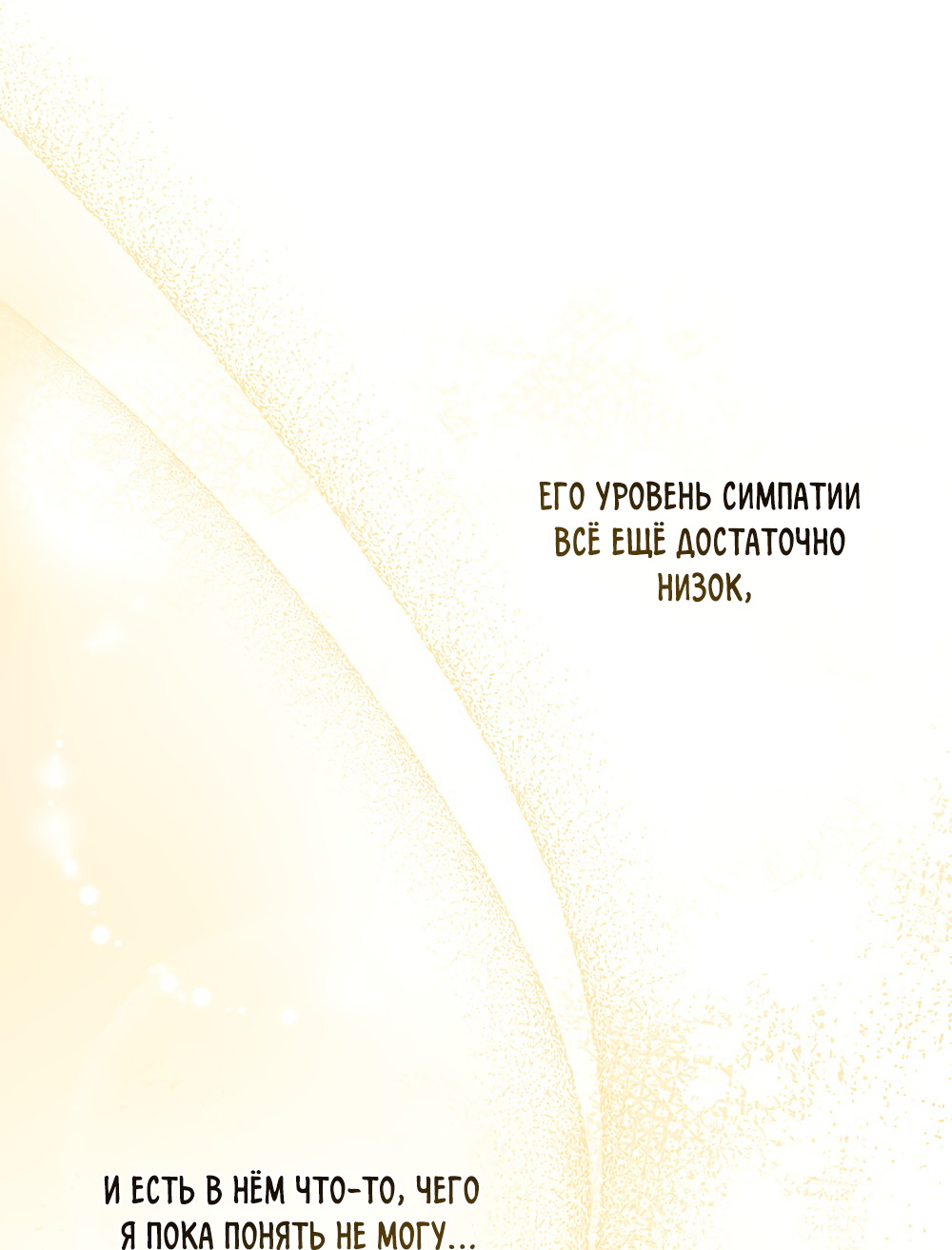 Манга Покажи свою статистику! - Глава 26 Страница 14