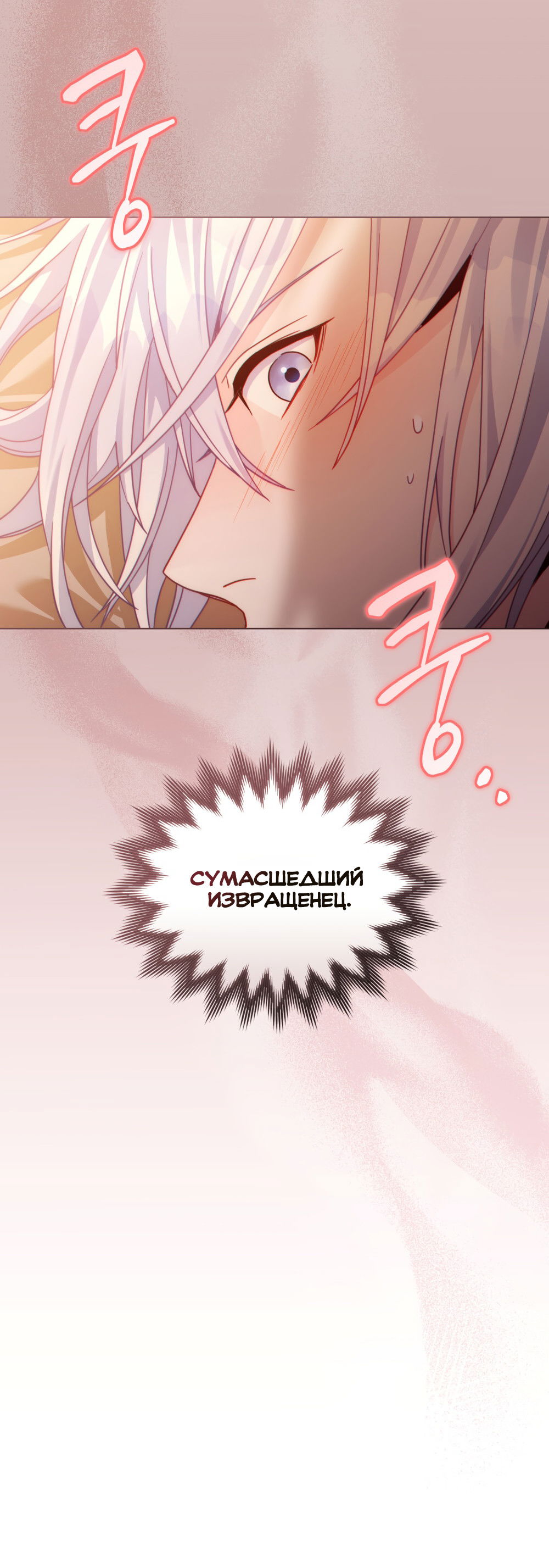 Манга Покажи свою статистику! - Глава 26 Страница 31