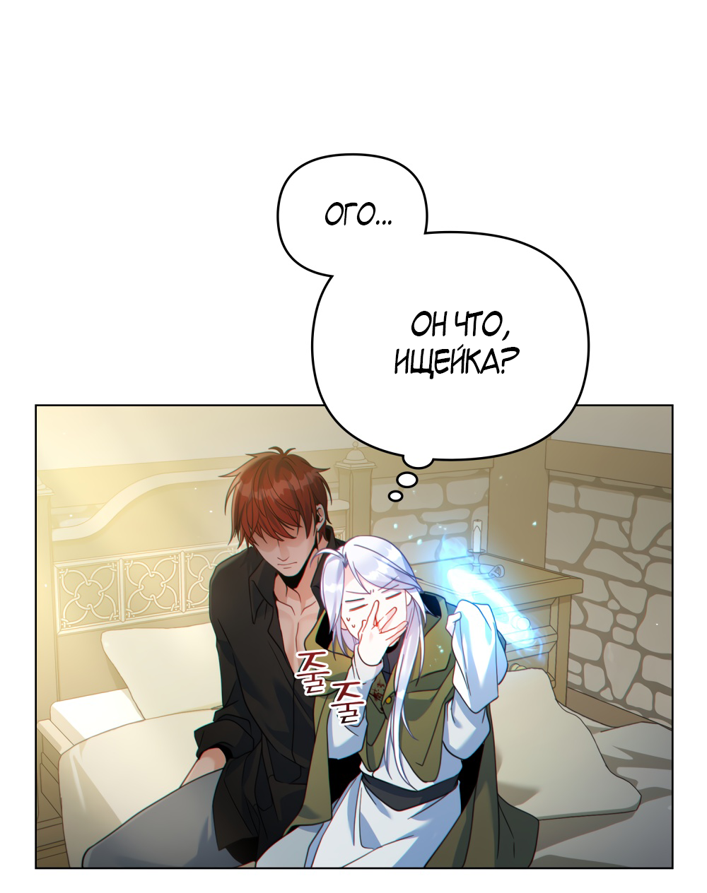 Манга Покажи свою статистику! - Глава 26 Страница 4