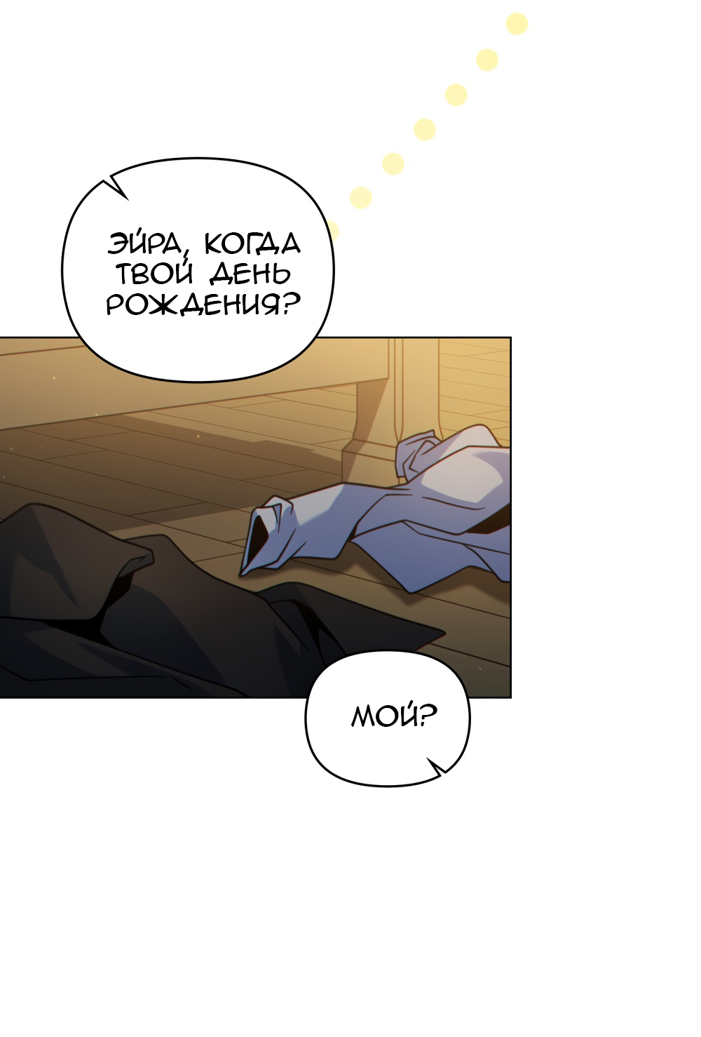 Манга Покажи свою статистику! - Глава 26 Страница 47