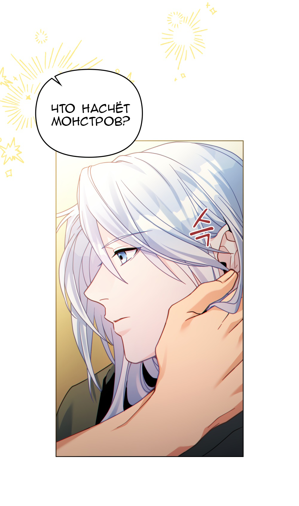 Манга Покажи свою статистику! - Глава 26 Страница 52