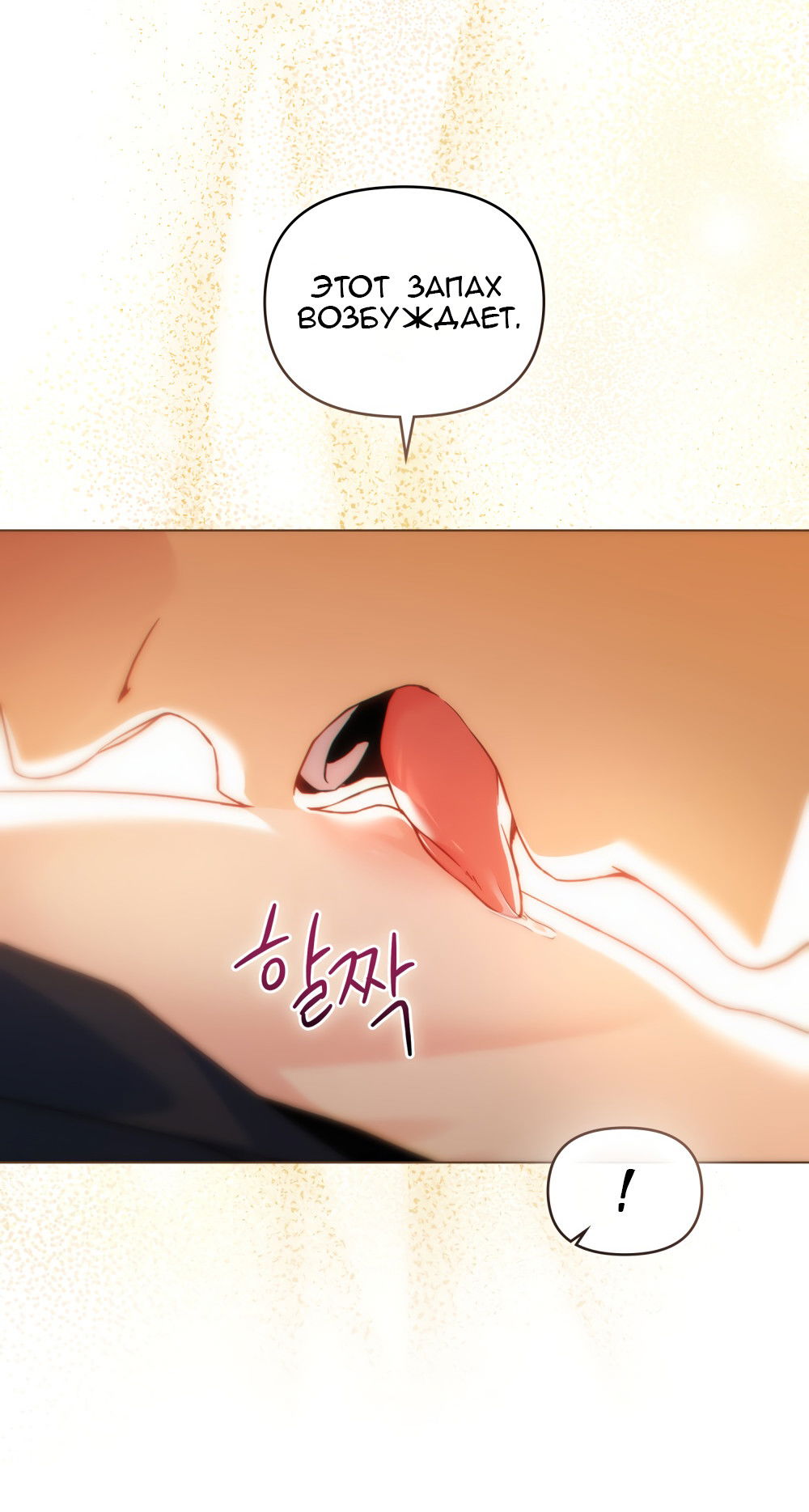 Манга Покажи свою статистику! - Глава 26 Страница 23