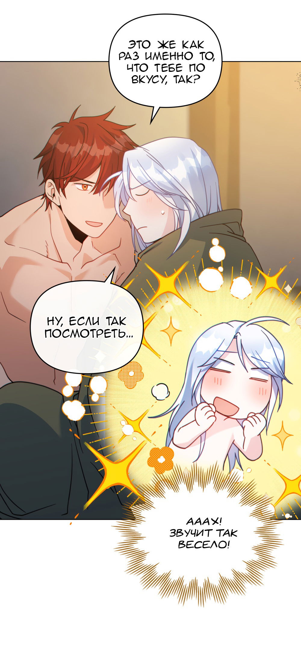 Манга Покажи свою статистику! - Глава 26 Страница 54