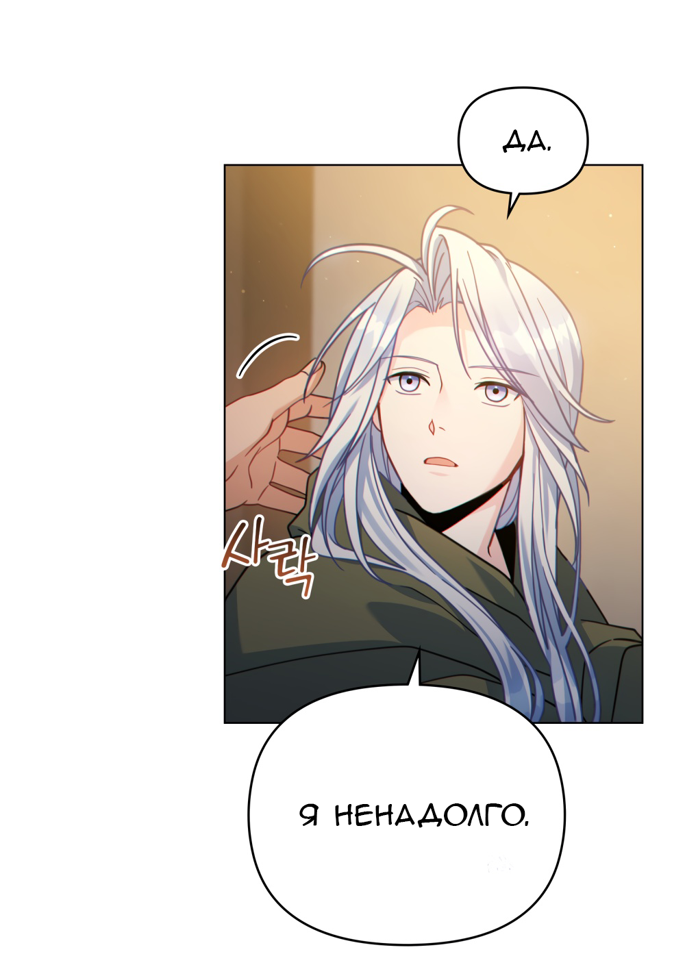 Манга Покажи свою статистику! - Глава 27 Страница 4