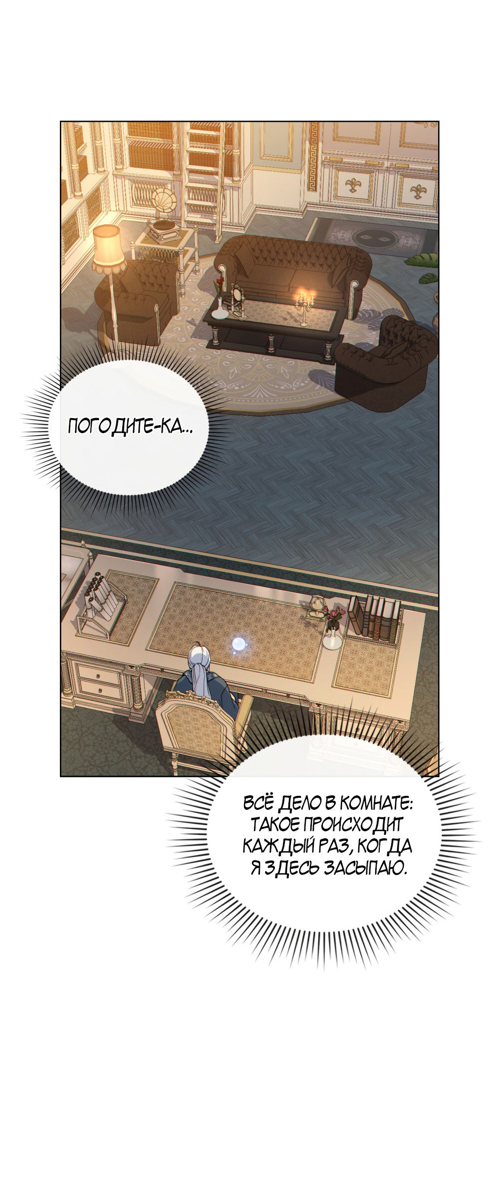 Манга Покажи свою статистику! - Глава 27 Страница 35