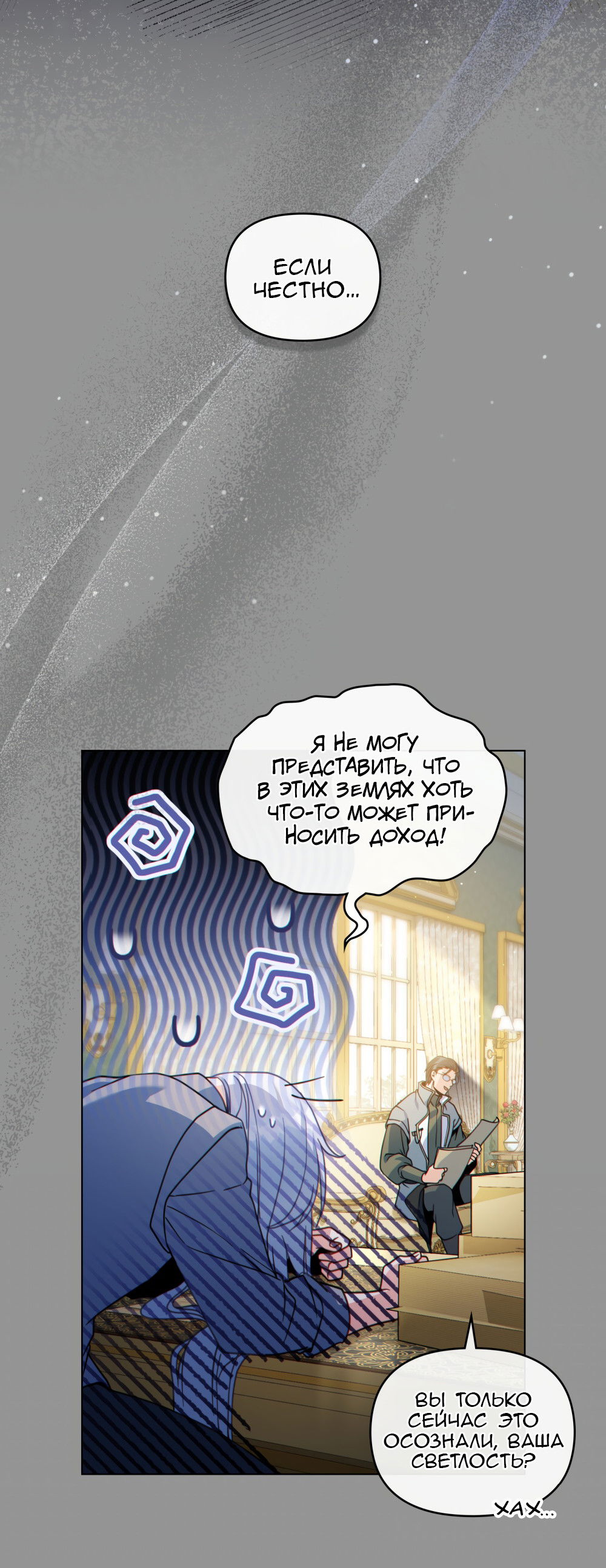 Манга Покажи свою статистику! - Глава 27 Страница 6