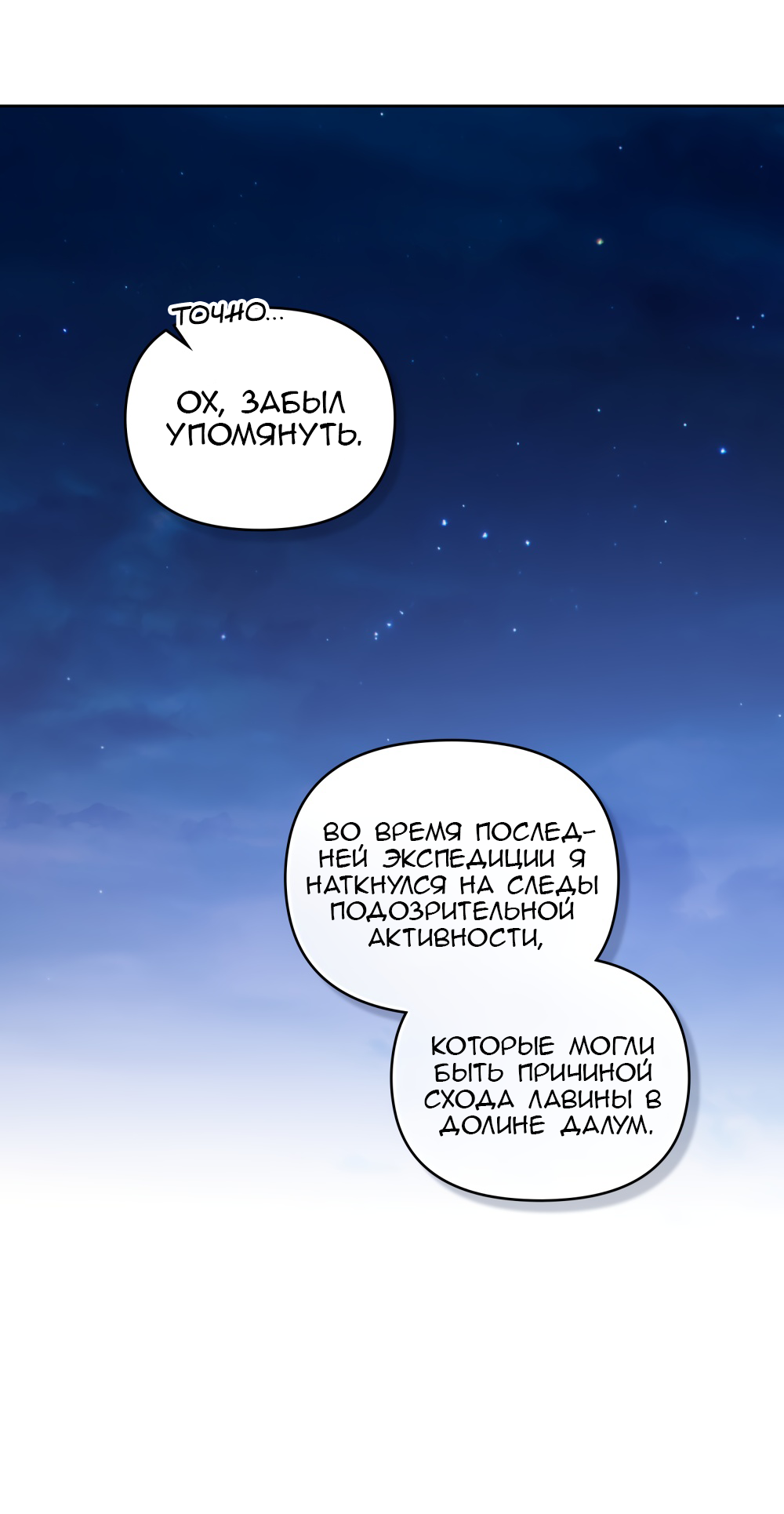 Манга Покажи свою статистику! - Глава 27 Страница 44