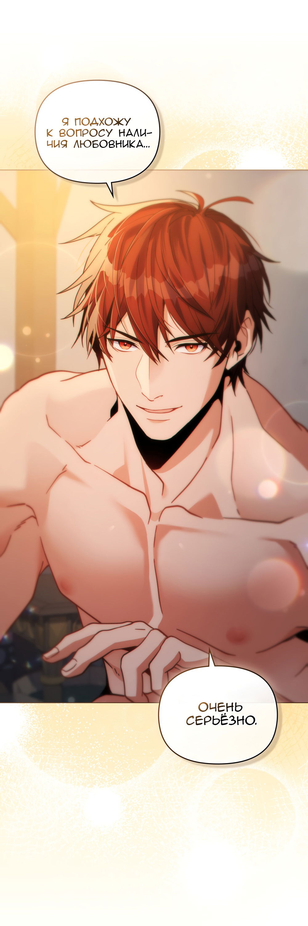 Манга Покажи свою статистику! - Глава 27 Страница 19