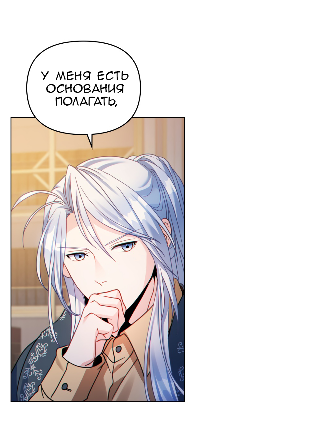 Манга Покажи свою статистику! - Глава 27 Страница 46