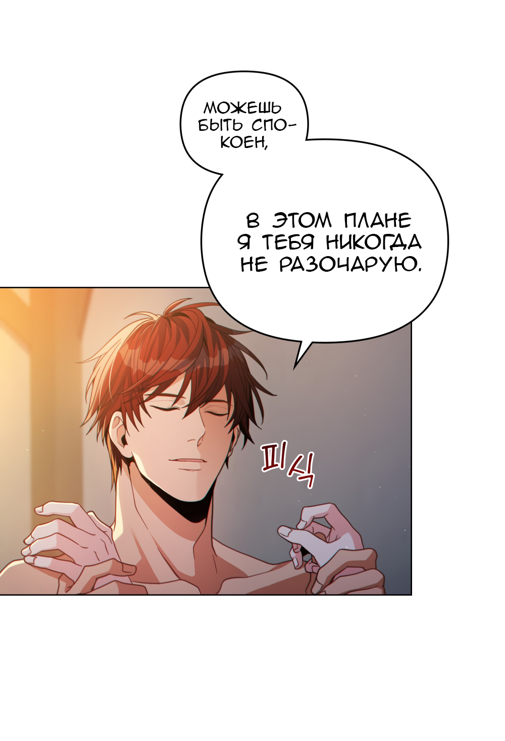 Манга Покажи свою статистику! - Глава 27 Страница 15