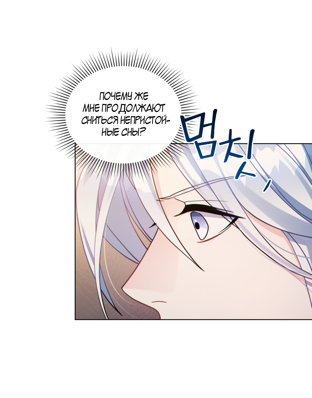 Манга Покажи свою статистику! - Глава 27 Страница 34