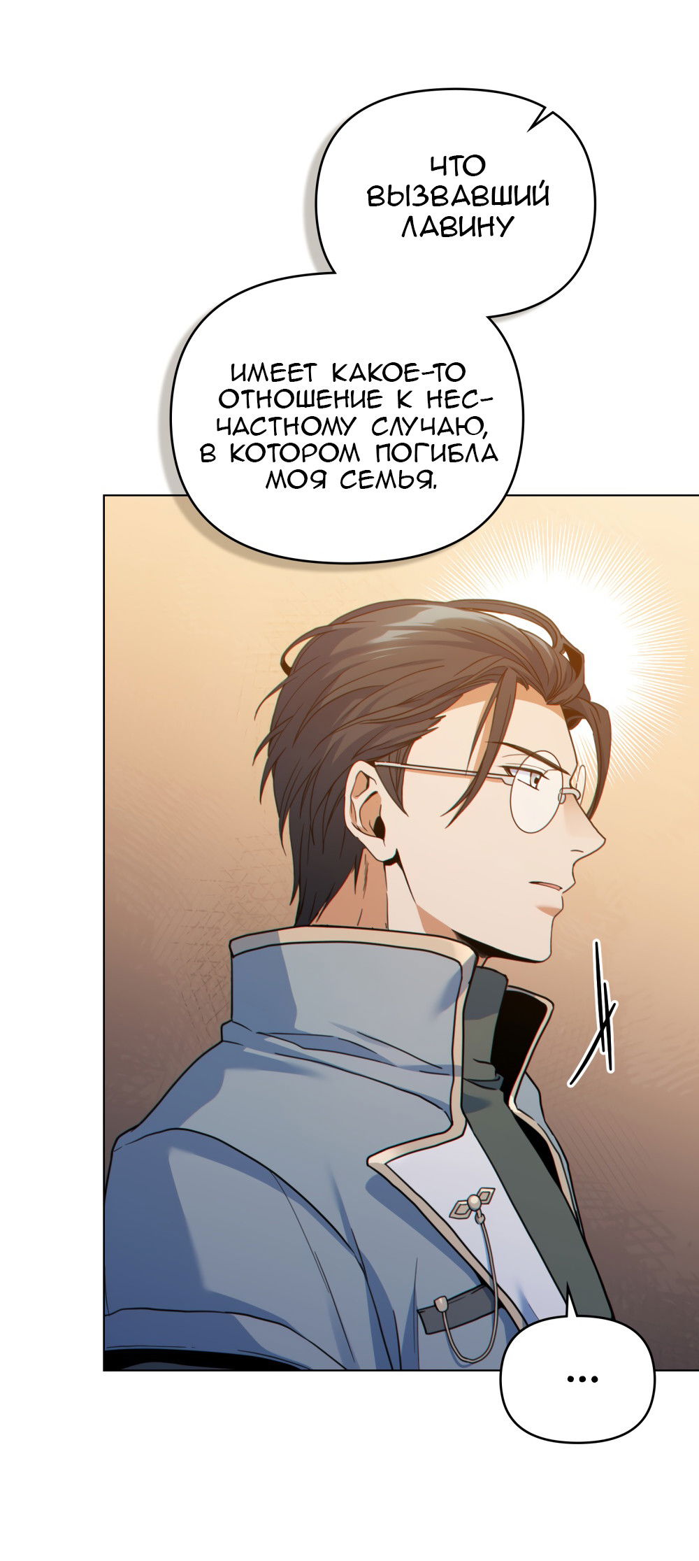 Манга Покажи свою статистику! - Глава 27 Страница 47