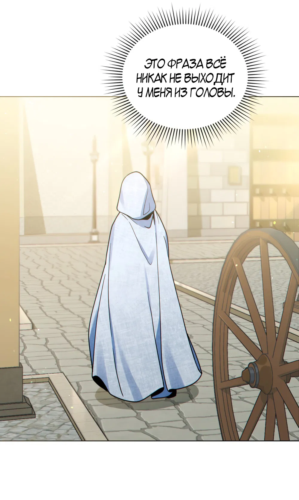 Манга Покажи свою статистику! - Глава 27 Страница 55