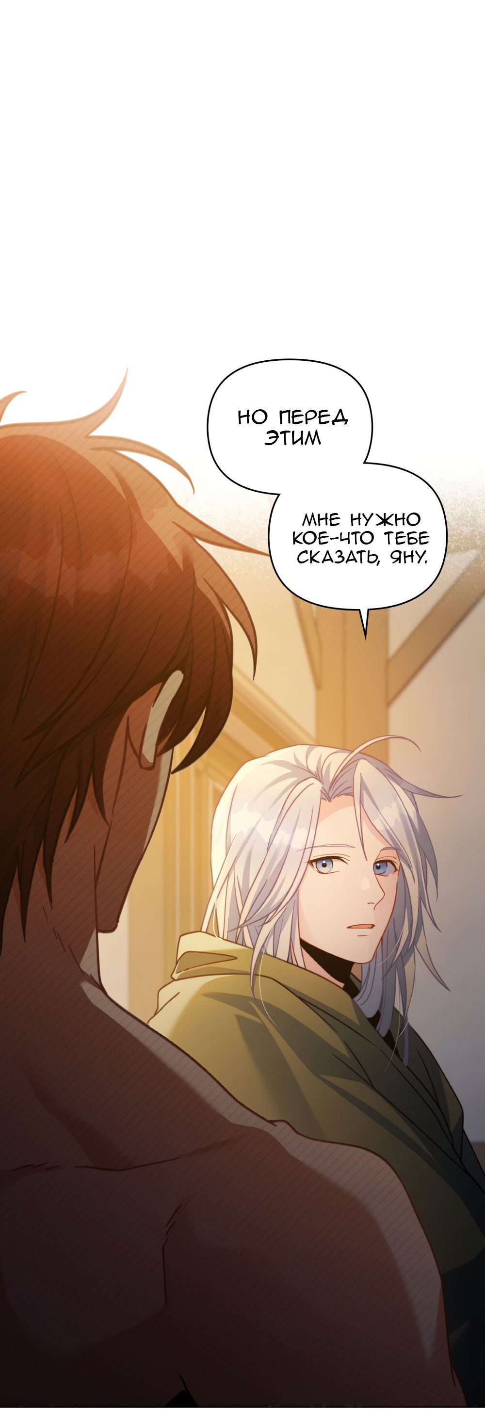 Манга Покажи свою статистику! - Глава 27 Страница 2