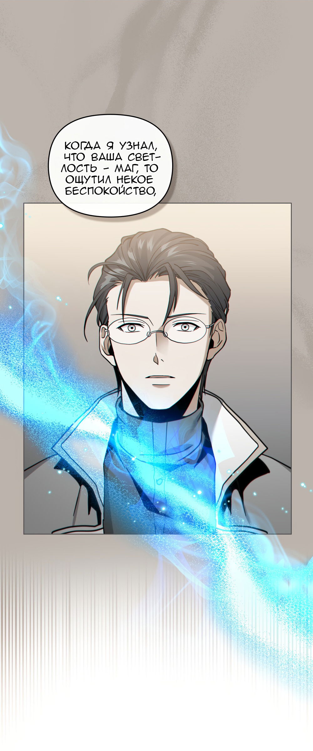 Манга Покажи свою статистику! - Глава 27 Страница 53