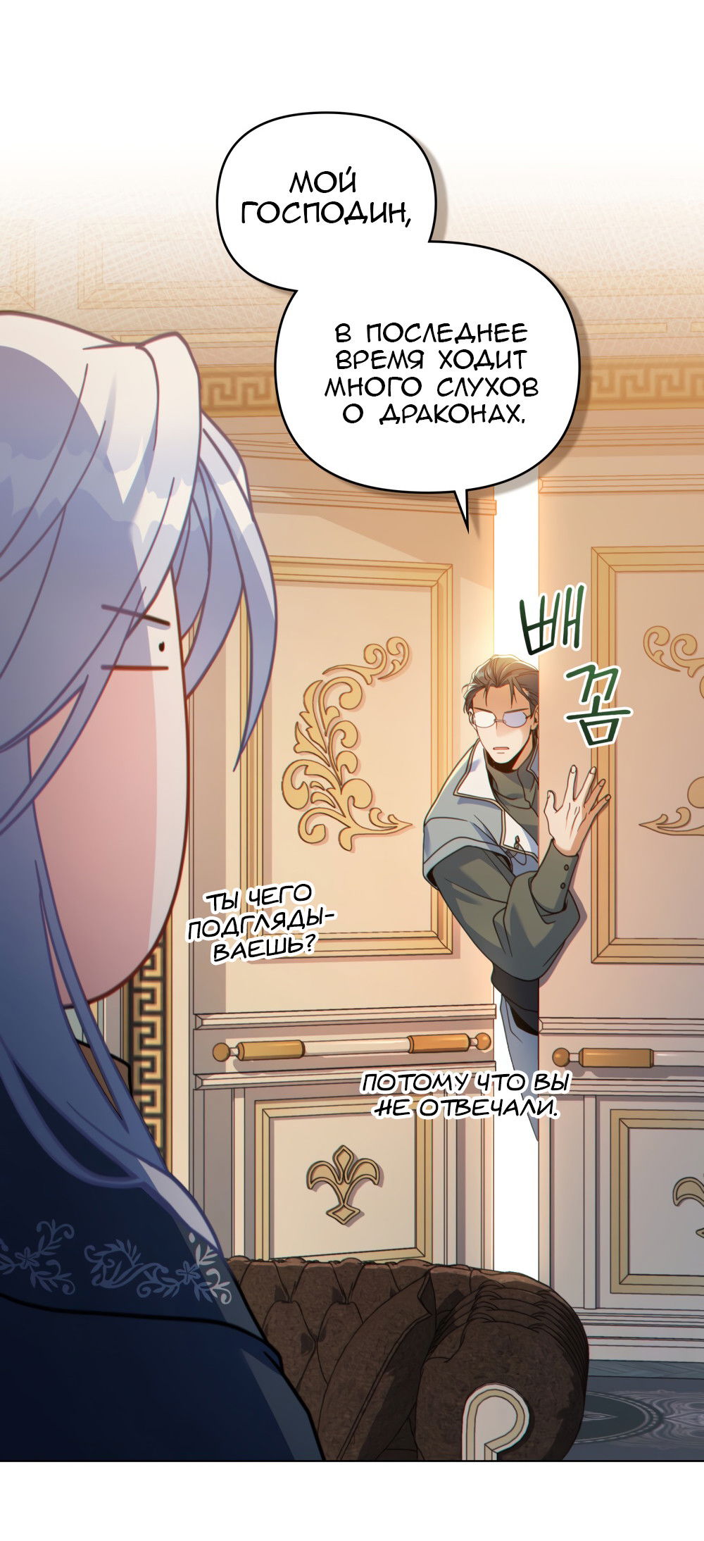 Манга Покажи свою статистику! - Глава 27 Страница 39