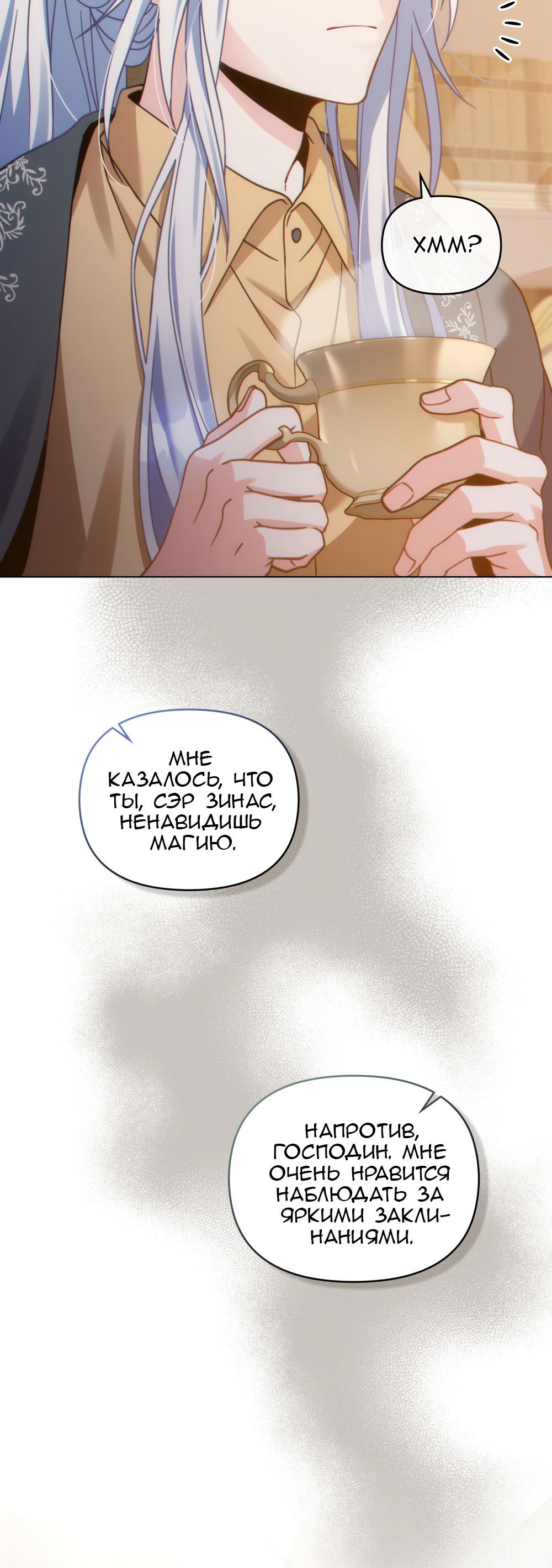 Манга Покажи свою статистику! - Глава 27 Страница 50