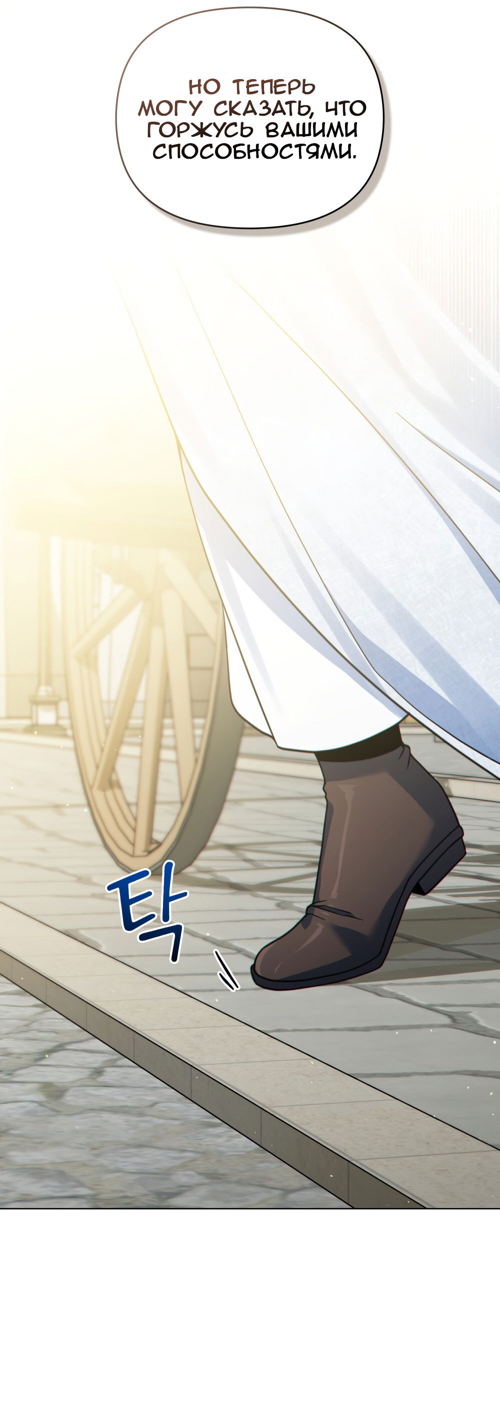 Манга Покажи свою статистику! - Глава 27 Страница 54